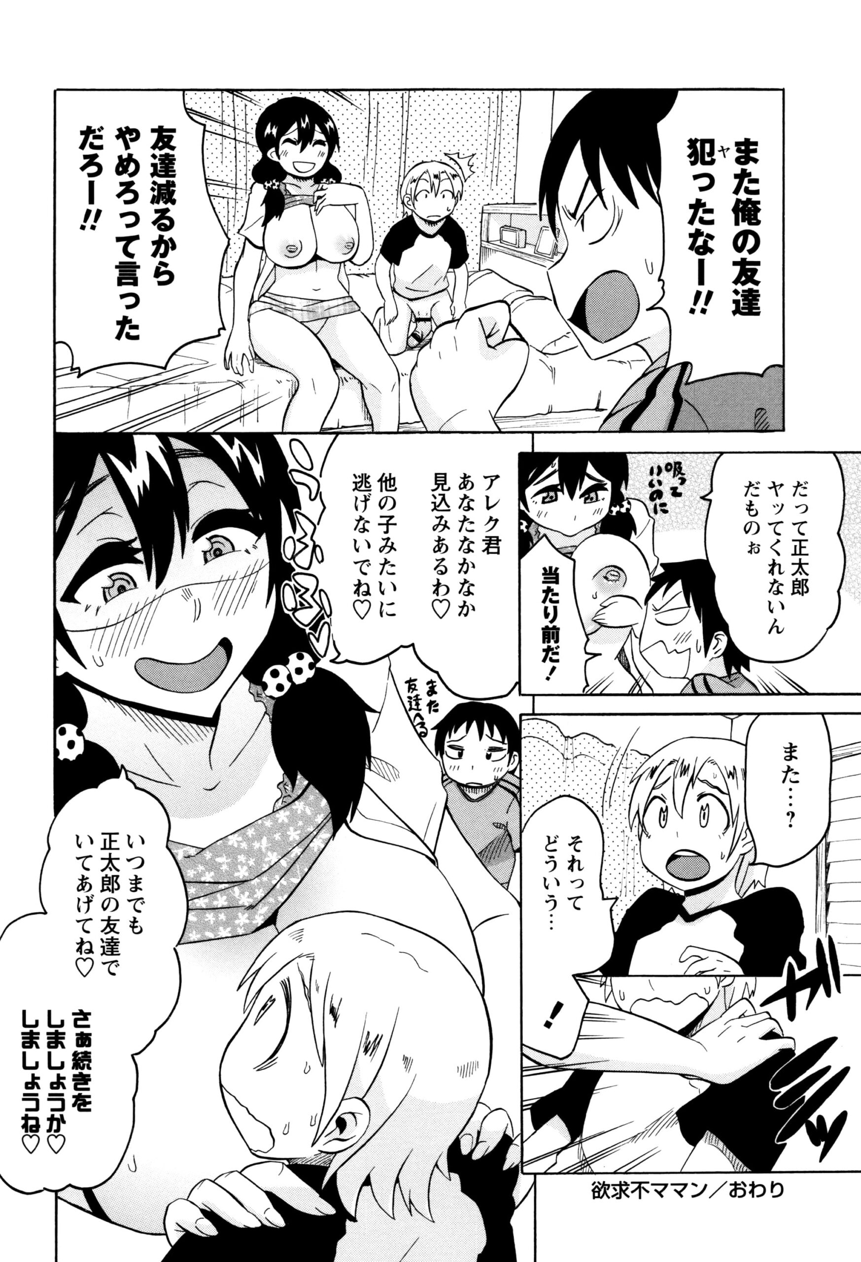 【エロ漫画】ショタを誘惑しちゃうムッツリな人妻…外国人のショタを誘惑しちゃうと中出しセックスでイチャイチャとトロ顔に浮気しちゃう！【ユウキレイ：欲求不ママン】