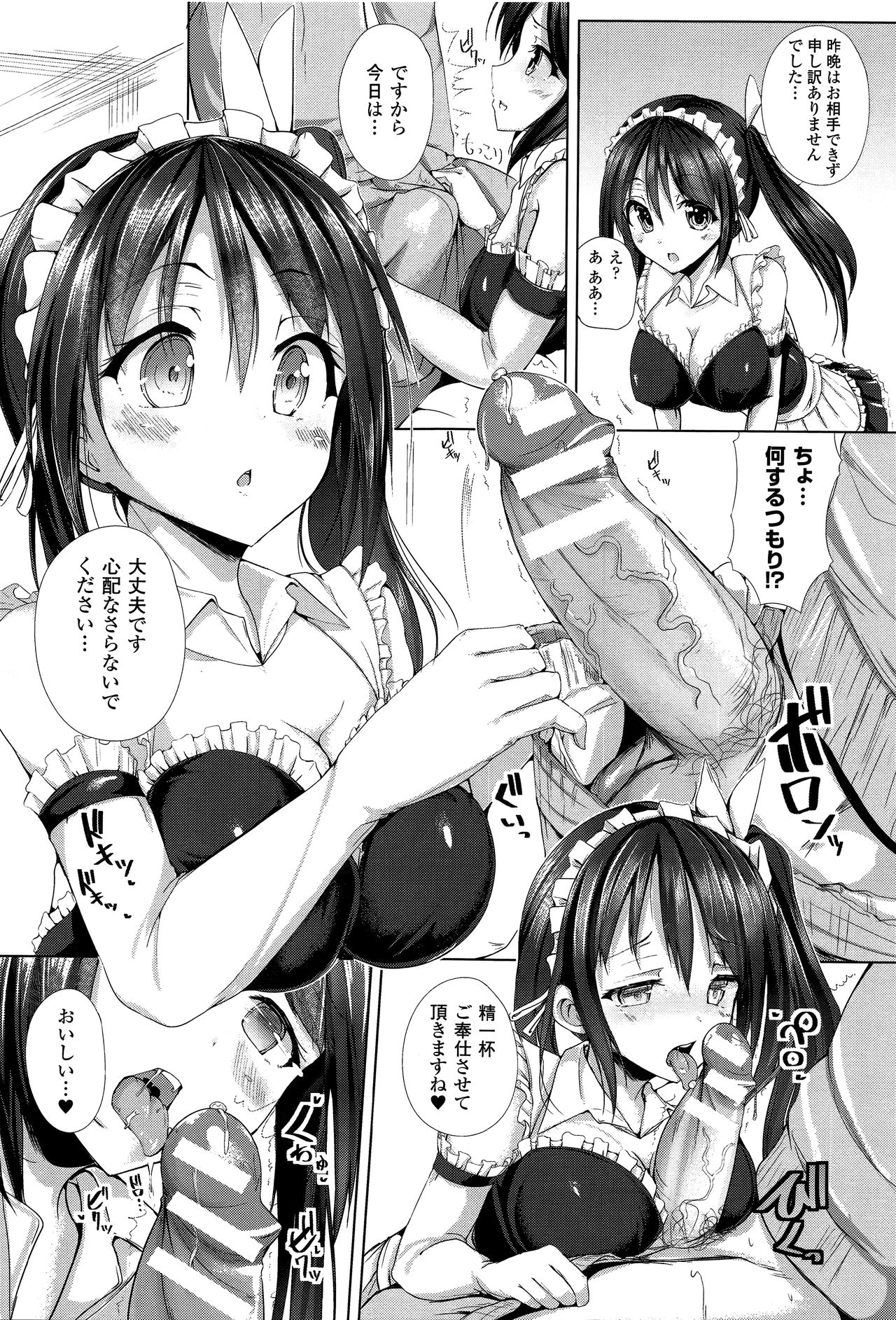 【エロ漫画】ネット広告で家事代行を申し込んだ青年特別なサービスを提案する若いメイド…オナニーをしておねだりしちゃうとそのまま生ハメ中出しセックスで淫乱堕ちしちゃう【もくふう：メイド・イン・ピロー】