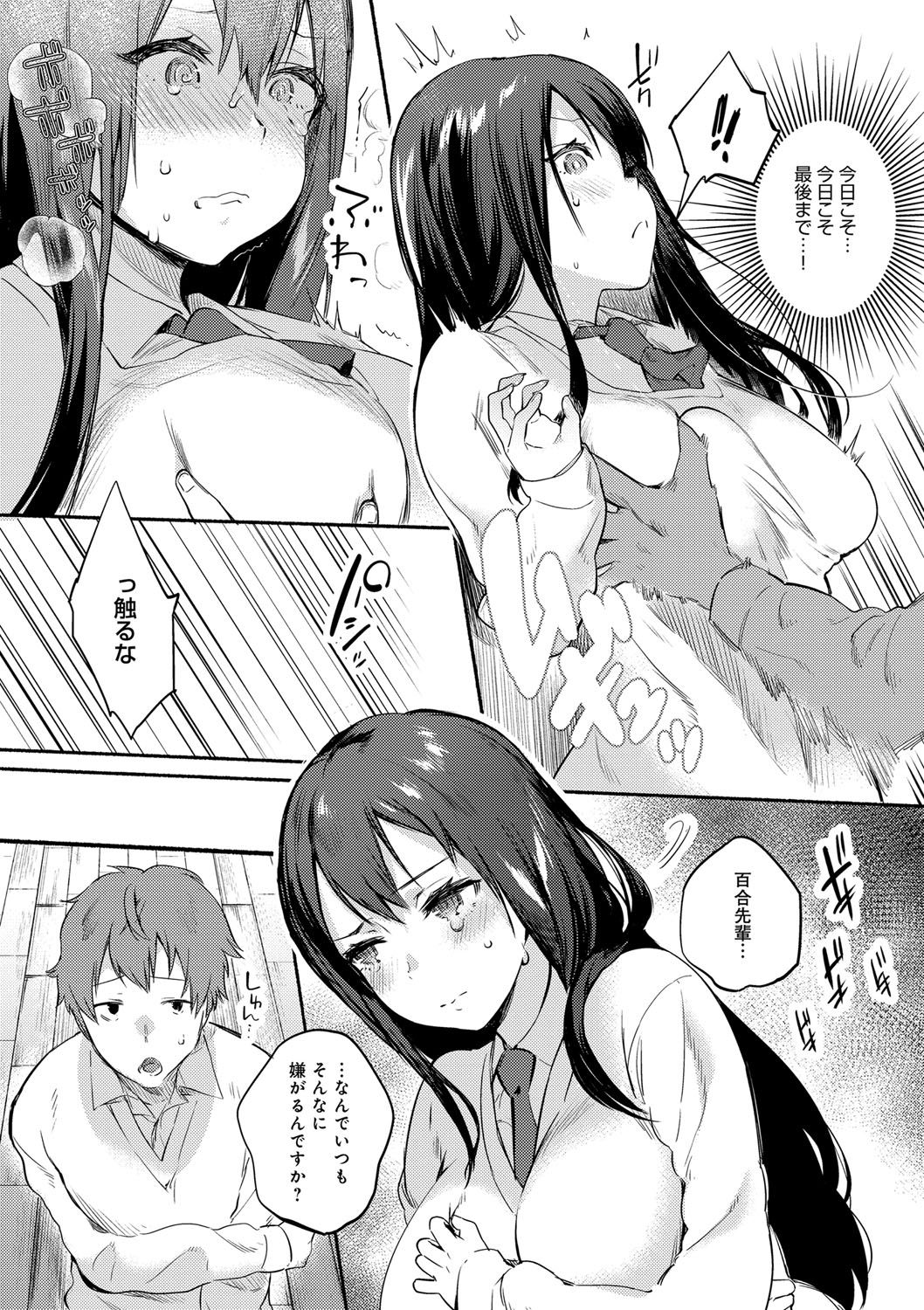【エロ漫画】彼氏に陥没乳首を見せるのが恥ずかしくてエッチできない爆乳JK…彼氏を不安にさせてしまい我慢していたパイズリをしてあげ出したりなさそうなチンポで処女卒業しいちゃラブ中出しセックス【ユズハ：××コンプレックス】