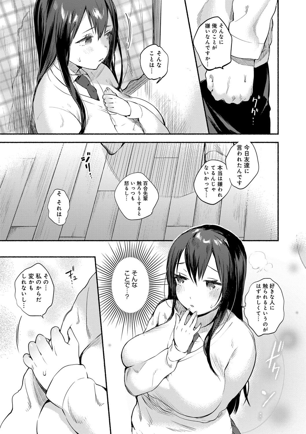 【エロ漫画】彼氏に陥没乳首を見せるのが恥ずかしくてエッチできない爆乳JK…彼氏を不安にさせてしまい我慢していたパイズリをしてあげ出したりなさそうなチンポで処女卒業しいちゃラブ中出しセックス【ユズハ：××コンプレックス】