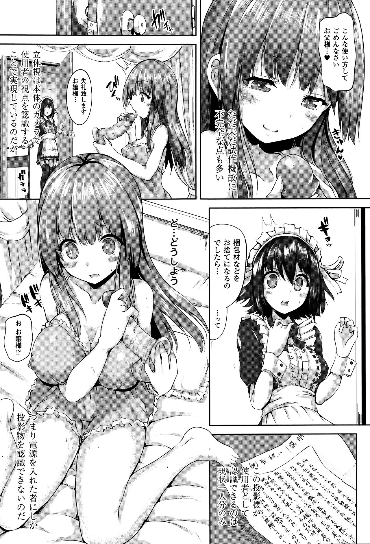 【エロ漫画】映像体験装置のモニターを頼まれた女性が、メイド姿の助手に案内され、仮想体験へ巻き込まれる憧れの先生と生ハメ中出しセックスしちゃう【もくふう：プロジェクションセックス】