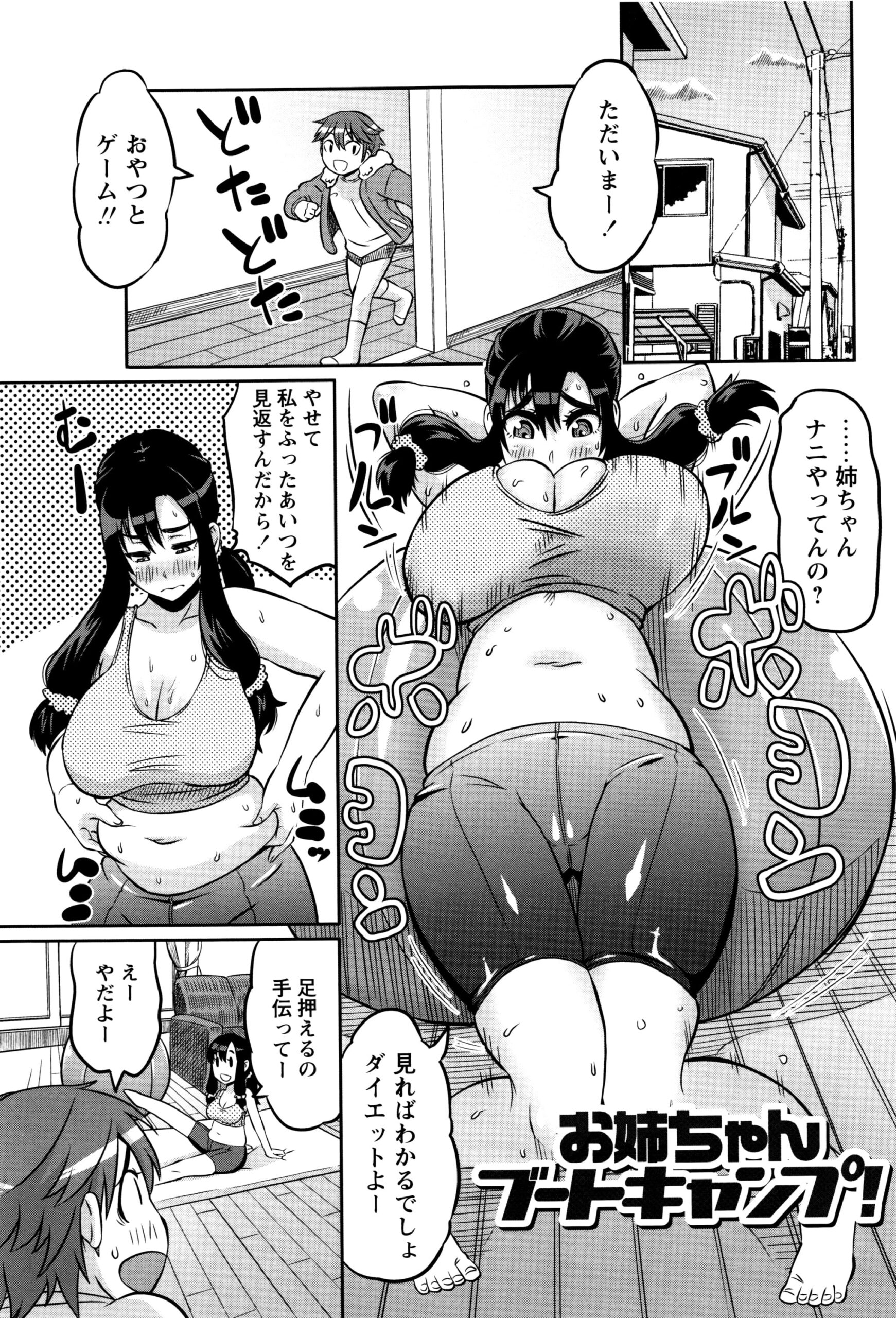 【エロ漫画】スパッツ姿で弟にマッサージをしてもらうムチムチ巨乳のお姉さん…勃起したチンポを見て興奮してご奉仕フェラをして生ハメ中出し近親相姦セックスしちゃう【ユウキレイ：お姉ちゃんブートキャンプ！】