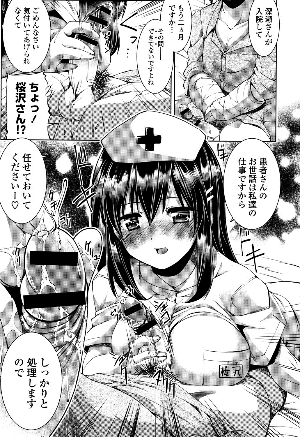 【エロ漫画】入院中の患者を誘惑して女性看護師…騎乗位で生ハメ中出しいちゃラブセックス【魚肉ん：ナース天国★】