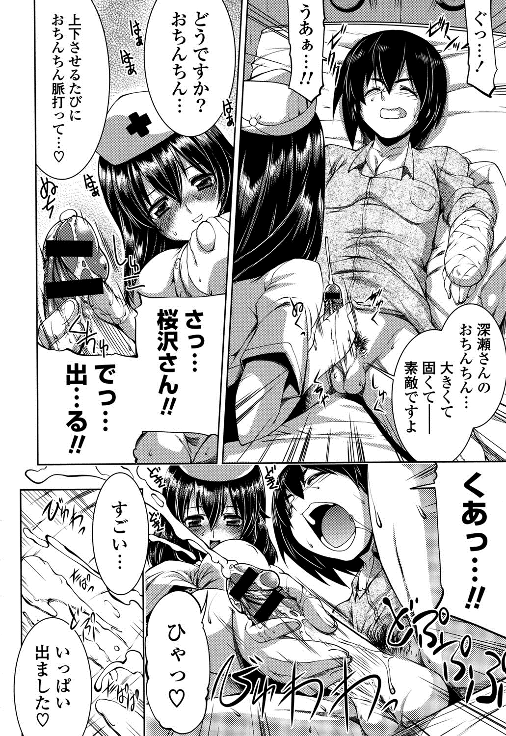 【エロ漫画】入院中の患者を誘惑して女性看護師…騎乗位で生ハメ中出しいちゃラブセックス【魚肉ん：ナース天国★】