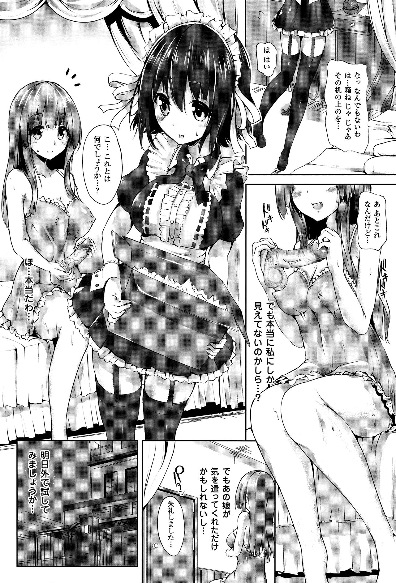【エロ漫画】映像体験装置のモニターを頼まれた女性が、メイド姿の助手に案内され、仮想体験へ巻き込まれる憧れの先生と生ハメ中出しセックスしちゃう【もくふう：プロジェクションセックス】