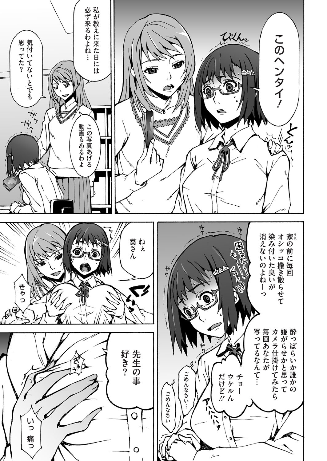 【エロ漫画】真面目JKが家庭教師の女先生の家まで全裸露出して玄関先でオナニーしてるのがバレてペニバン責め！【神楽もろみ：パンドラボックス】