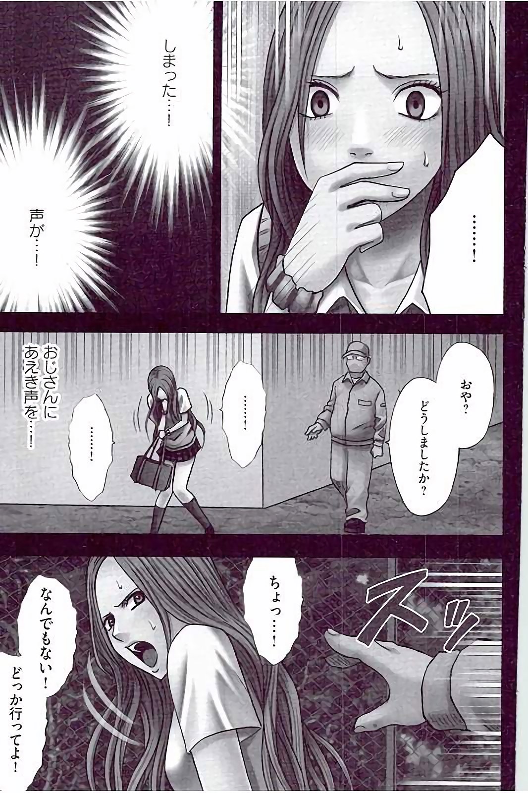 【エロ漫画】無料通話アプリで声をかけられた女子生徒が、待ち伏せした男に追い詰められ、乳首責めや生ハメ中出しレイプで淫乱堕ちしちゃう【クリムゾン：生意気女もオレのいいなり】