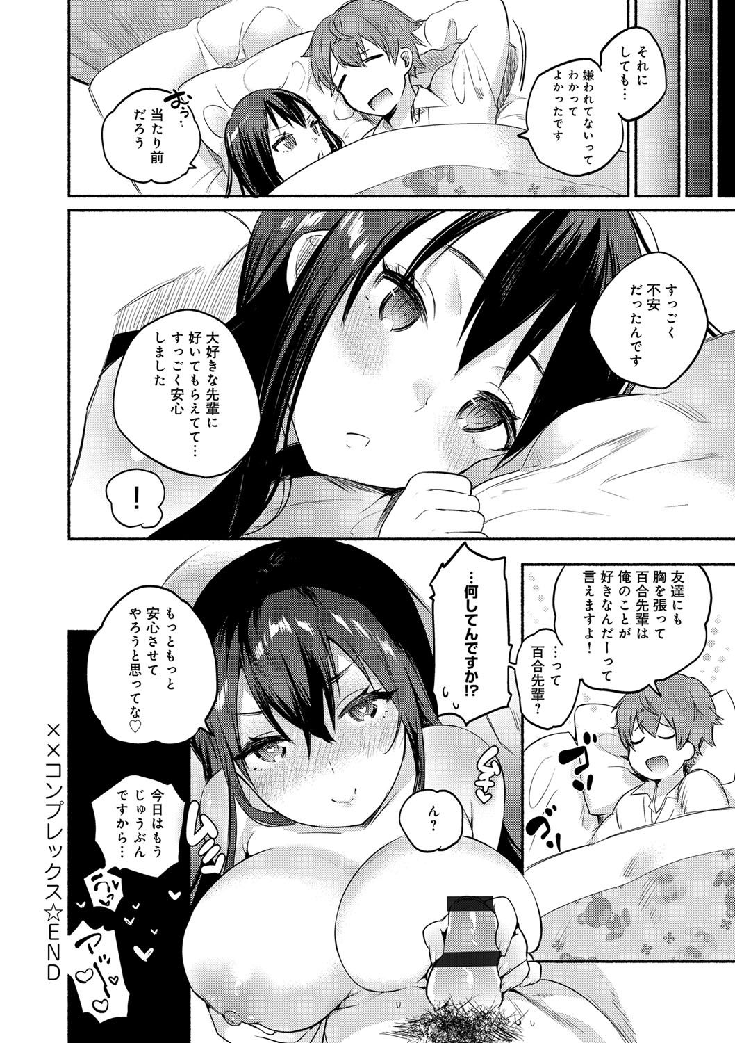 【エロ漫画】彼氏に陥没乳首を見せるのが恥ずかしくてエッチできない爆乳JK…彼氏を不安にさせてしまい我慢していたパイズリをしてあげ出したりなさそうなチンポで処女卒業しいちゃラブ中出しセックス【ユズハ：××コンプレックス】