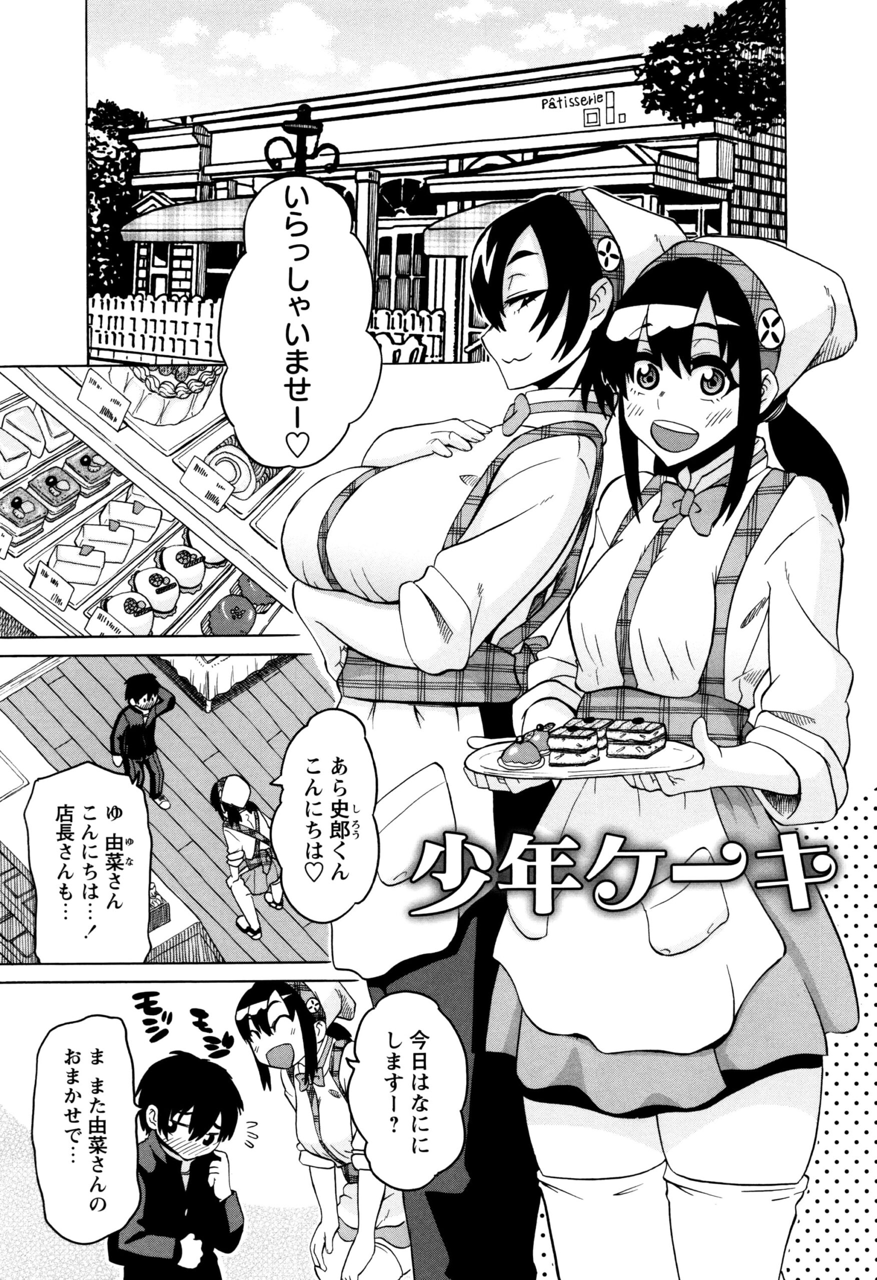 【エロ漫画】ケーキをカラダに乗せて女体盛りで誕生日を祝うお姉さん…手コキをして生ハメ中出しいちゃラブセックスで淫乱堕ちしちゃう【ユウキレイ：少年ケーキ】