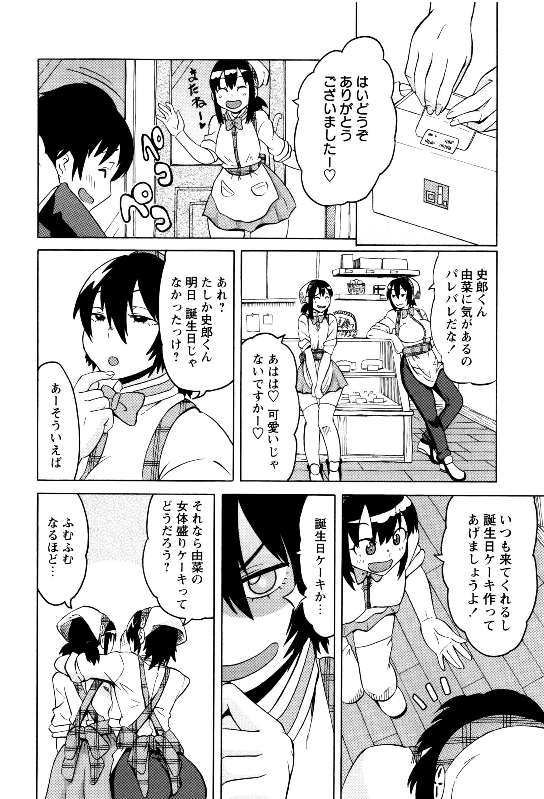【エロ漫画】ケーキをカラダに乗せて女体盛りで誕生日を祝うお姉さん…手コキをして生ハメ中出しいちゃラブセックスで淫乱堕ちしちゃう【ユウキレイ：少年ケーキ】