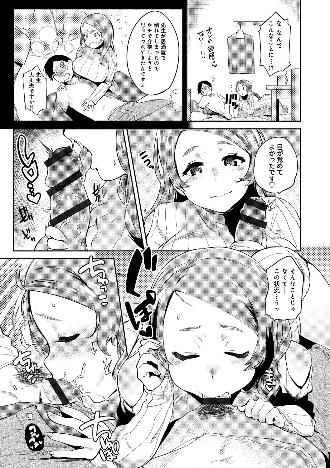 【エロ漫画】可愛くなって巨乳ギャルにバージョンアップしたカテキョの元教え子と合コンで再会しイチャラブ生ハメ中出しセックスしちゃう【ユズハ:せんせい教えて】