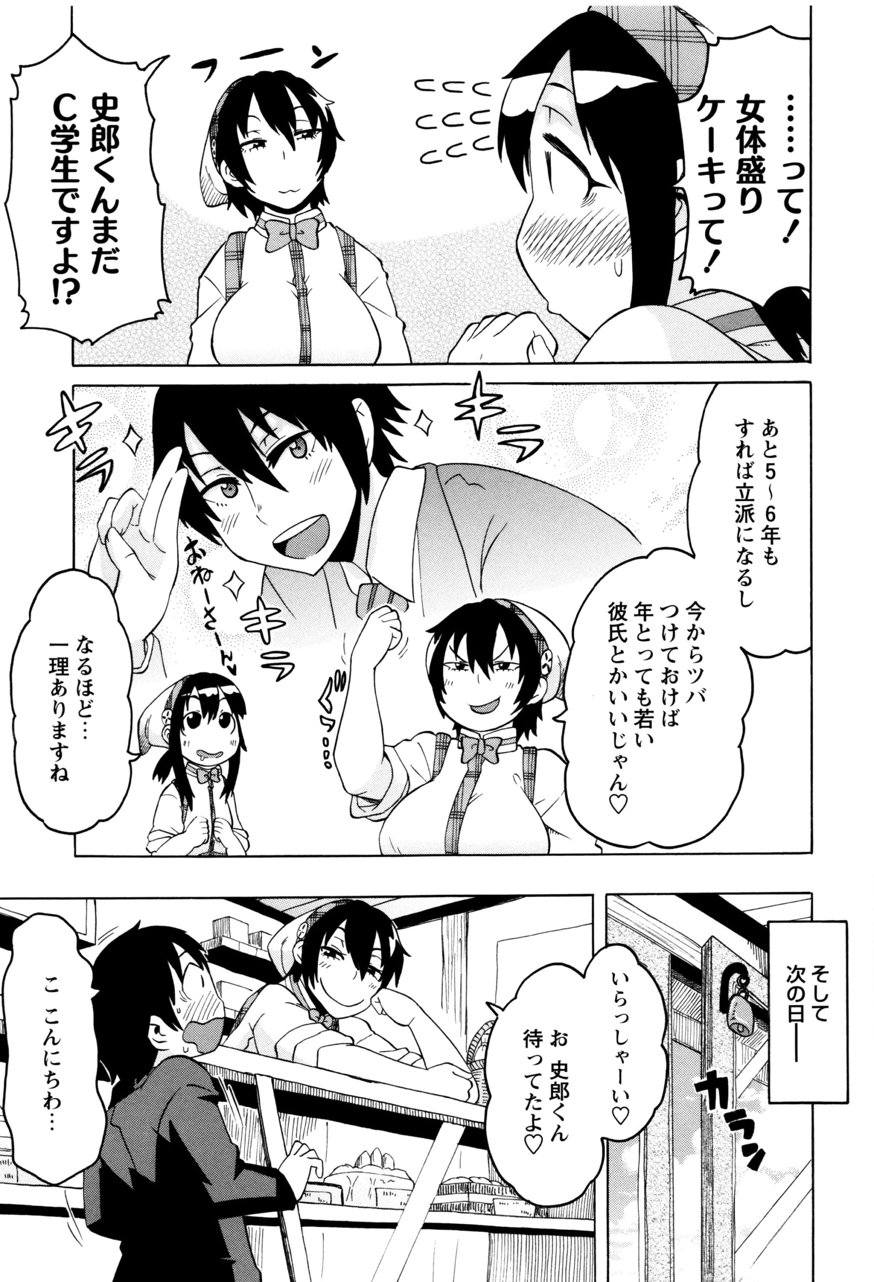 【エロ漫画】ケーキをカラダに乗せて女体盛りで誕生日を祝うお姉さん…手コキをして生ハメ中出しいちゃラブセックスで淫乱堕ちしちゃう【ユウキレイ：少年ケーキ】