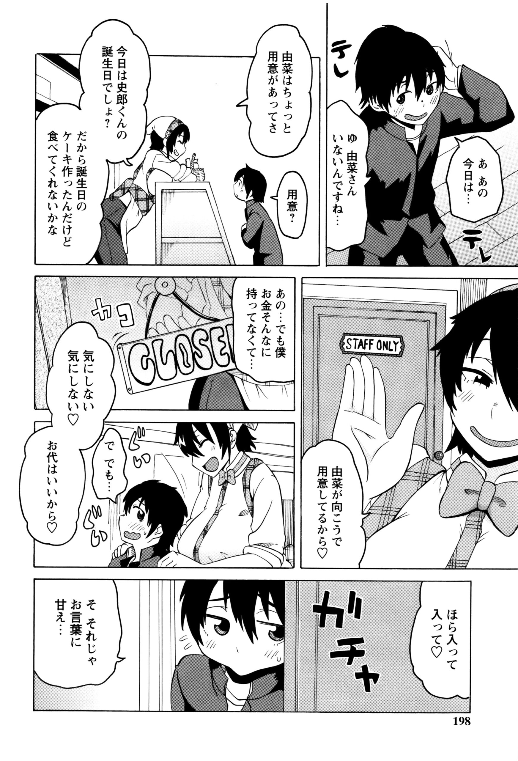 【エロ漫画】ケーキをカラダに乗せて女体盛りで誕生日を祝うお姉さん…手コキをして生ハメ中出しいちゃラブセックスで淫乱堕ちしちゃう【ユウキレイ：少年ケーキ】