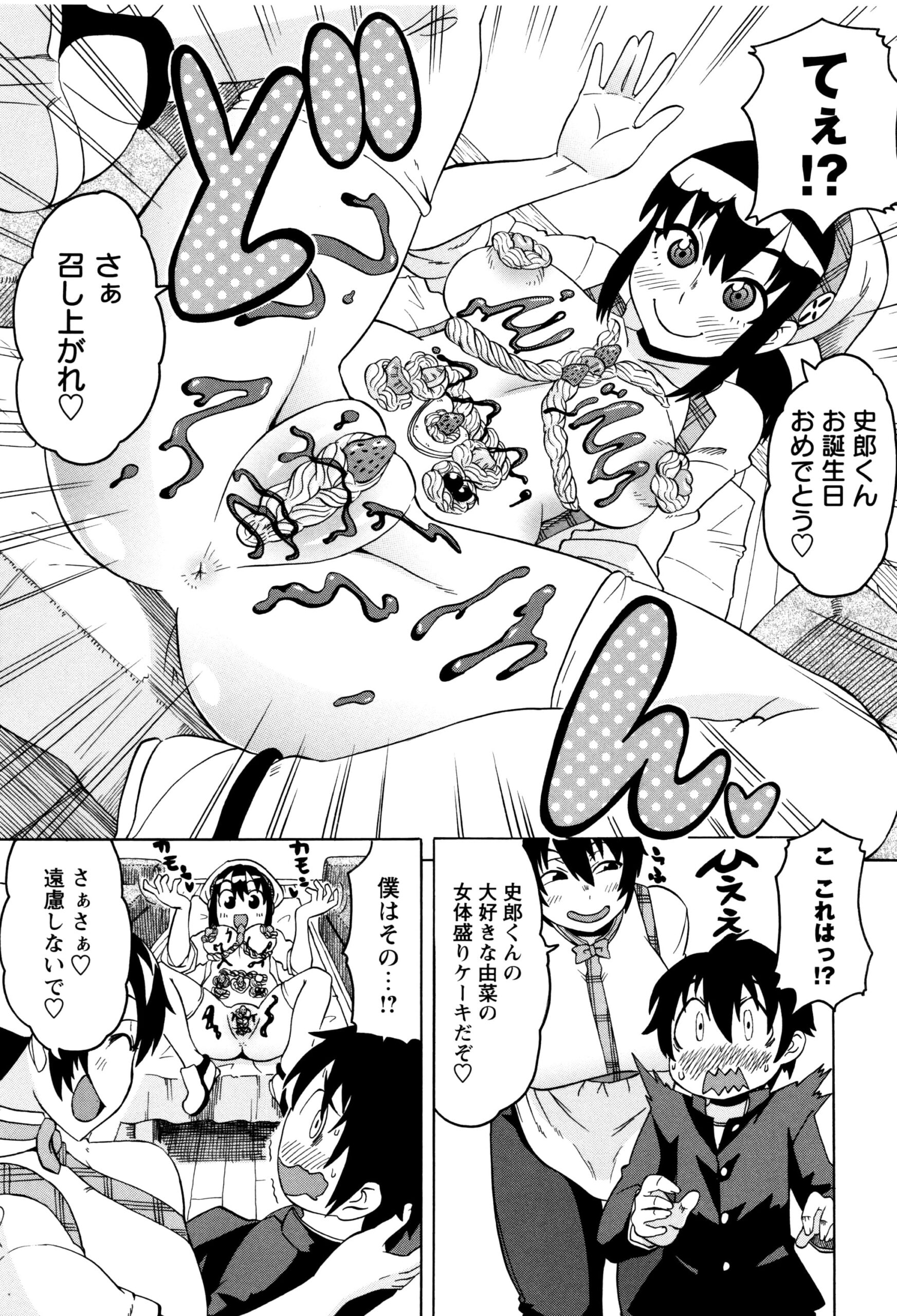 【エロ漫画】ケーキをカラダに乗せて女体盛りで誕生日を祝うお姉さん…手コキをして生ハメ中出しいちゃラブセックスで淫乱堕ちしちゃう【ユウキレイ：少年ケーキ】