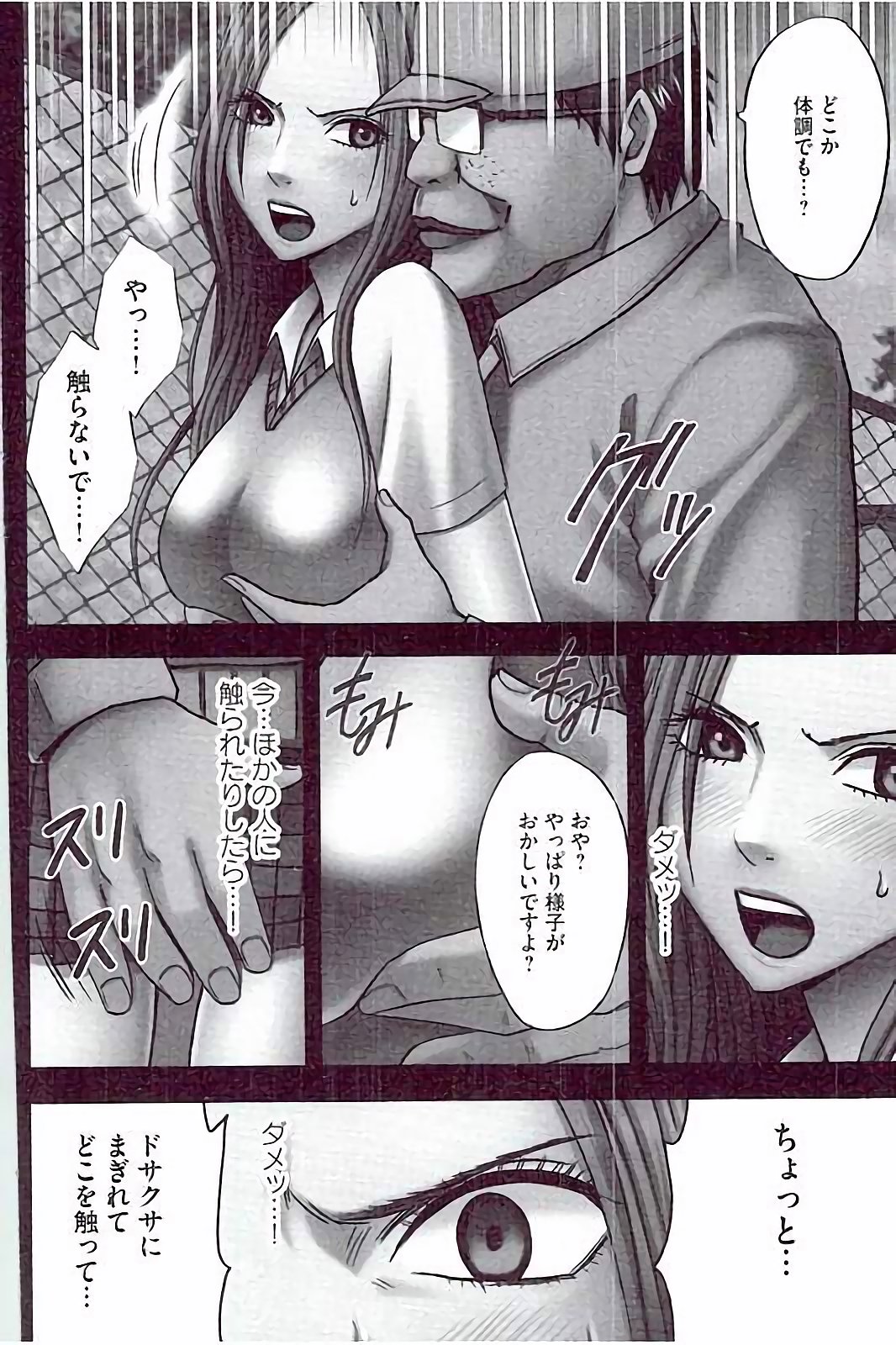 【エロ漫画】無料通話アプリで声をかけられた女子生徒が、待ち伏せした男に追い詰められ、乳首責めや生ハメ中出しレイプで淫乱堕ちしちゃう【クリムゾン：生意気女もオレのいいなり】