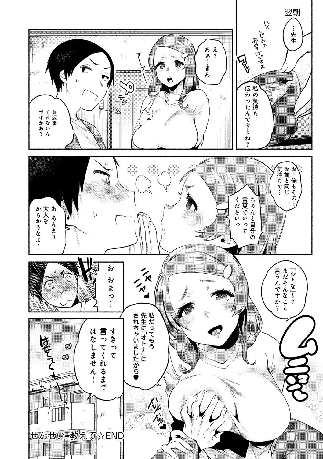 【エロ漫画】可愛くなって巨乳ギャルにバージョンアップしたカテキョの元教え子と合コンで再会しイチャラブ生ハメ中出しセックスしちゃう【ユズハ:せんせい教えて】