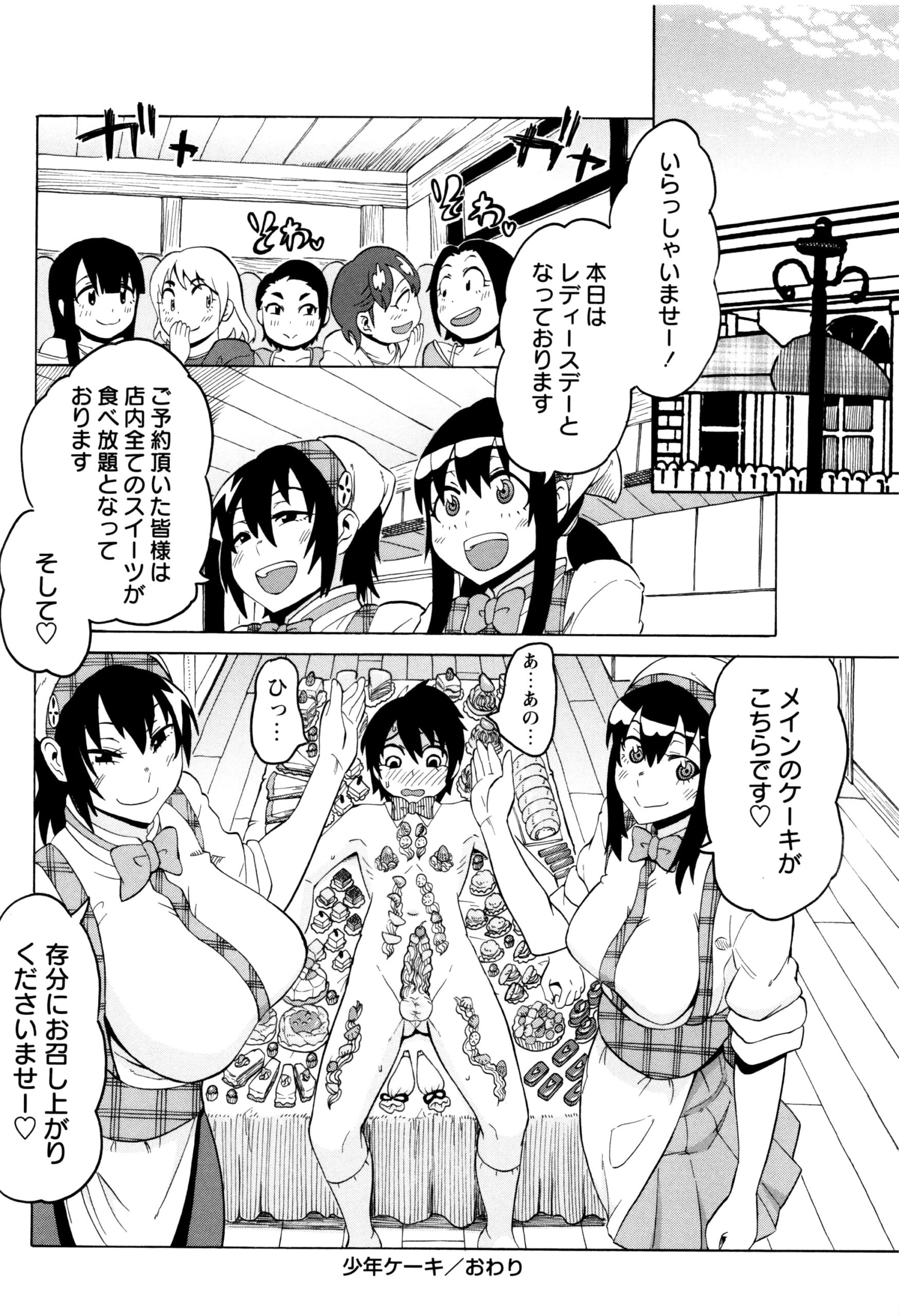 【エロ漫画】ケーキをカラダに乗せて女体盛りで誕生日を祝うお姉さん…手コキをして生ハメ中出しいちゃラブセックスで淫乱堕ちしちゃう【ユウキレイ：少年ケーキ】