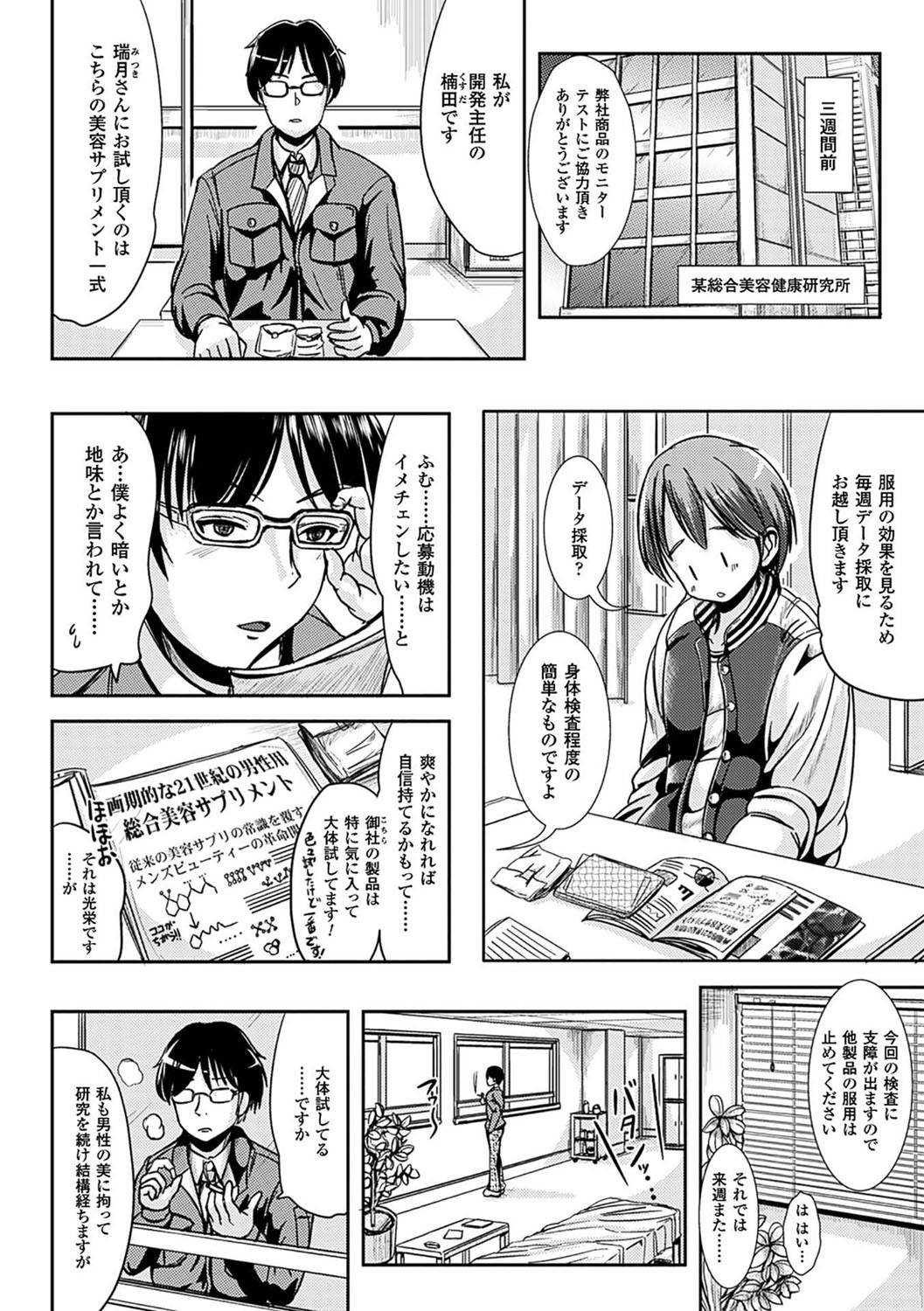 【エロ漫画】イメチェンするためにサプリを飲んだらだんだんキメが細かくなって毛も抜けてきて、まんすじもできてるし完全に女体化…研究員を誘惑して中出しSEX！【まる寝子：女の子サプリ】