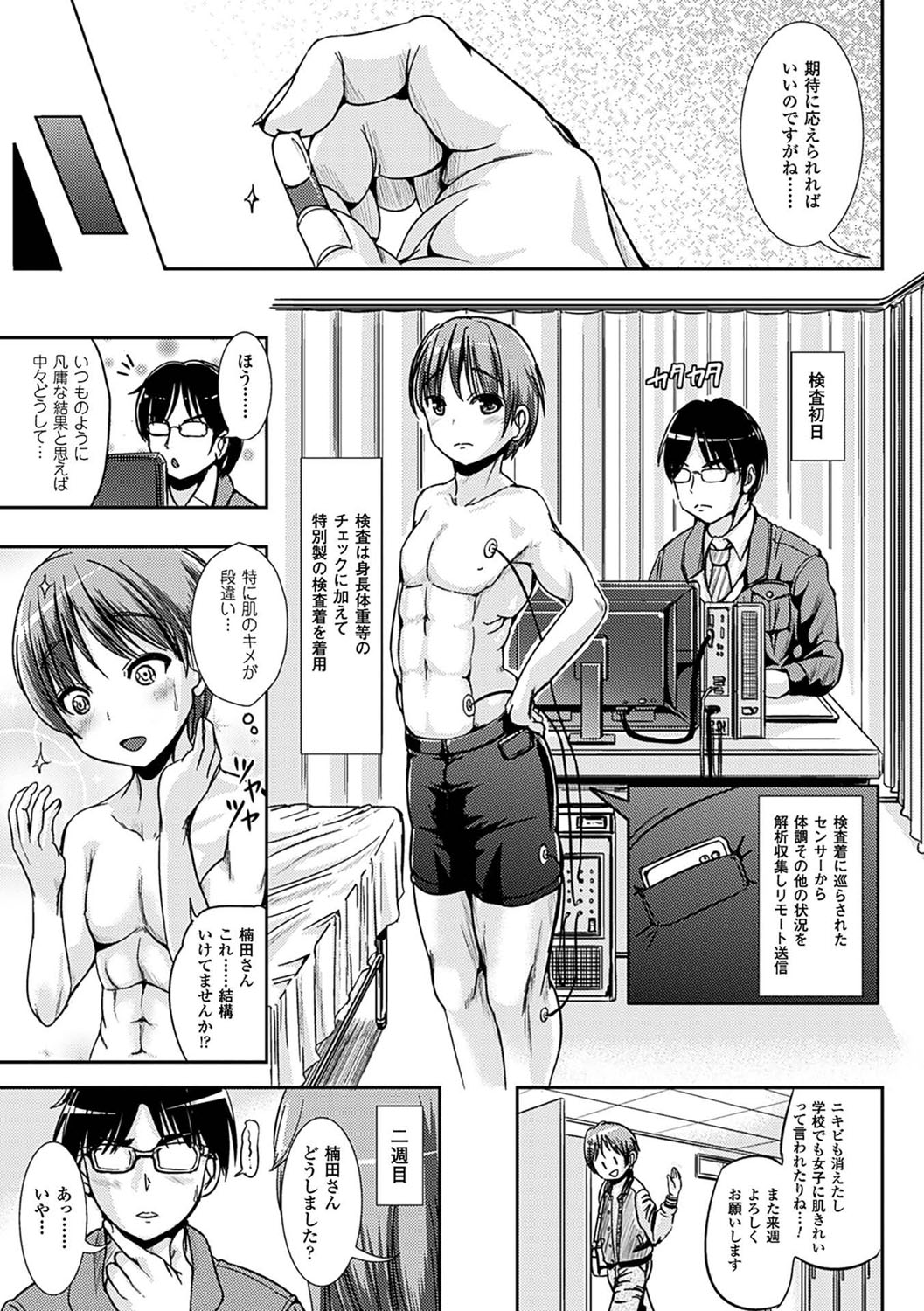 【エロ漫画】イメチェンするためにサプリを飲んだらだんだんキメが細かくなって毛も抜けてきて、まんすじもできてるし完全に女体化…研究員を誘惑して中出しSEX！【まる寝子：女の子サプリ】