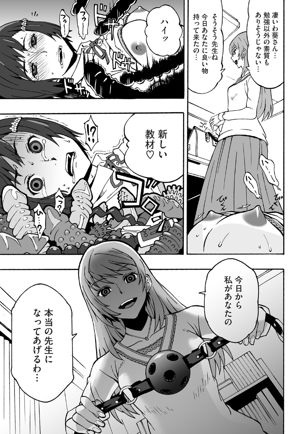 【エロ漫画】真面目JKが家庭教師の女先生の家まで全裸露出して玄関先でオナニーしてるのがバレてペニバン責め！【神楽もろみ：パンドラボックス】