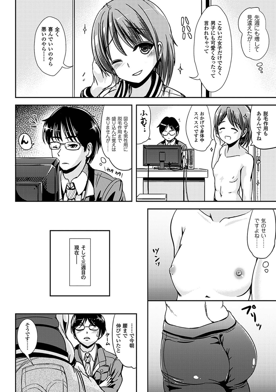 【エロ漫画】イメチェンするためにサプリを飲んだらだんだんキメが細かくなって毛も抜けてきて、まんすじもできてるし完全に女体化…研究員を誘惑して中出しSEX！【まる寝子：女の子サプリ】