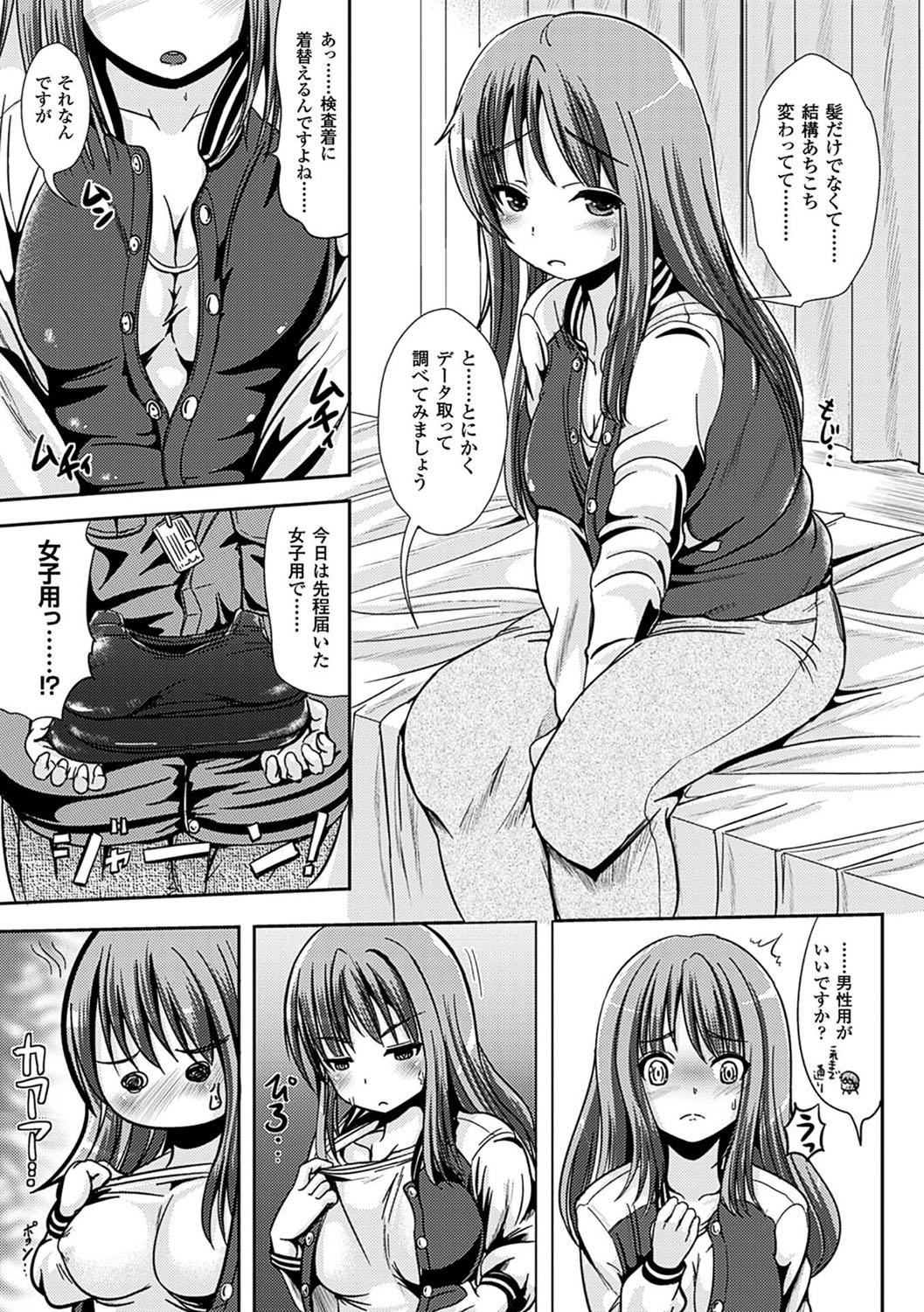 【エロ漫画】イメチェンするためにサプリを飲んだらだんだんキメが細かくなって毛も抜けてきて、まんすじもできてるし完全に女体化…研究員を誘惑して中出しSEX！【まる寝子：女の子サプリ】