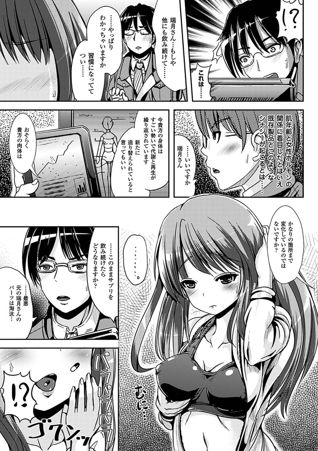 【エロ漫画】イメチェンするためにサプリを飲んだらだんだんキメが細かくなって毛も抜けてきて、まんすじもできてるし完全に女体化…研究員を誘惑して中出しSEX！【まる寝子：女の子サプリ】