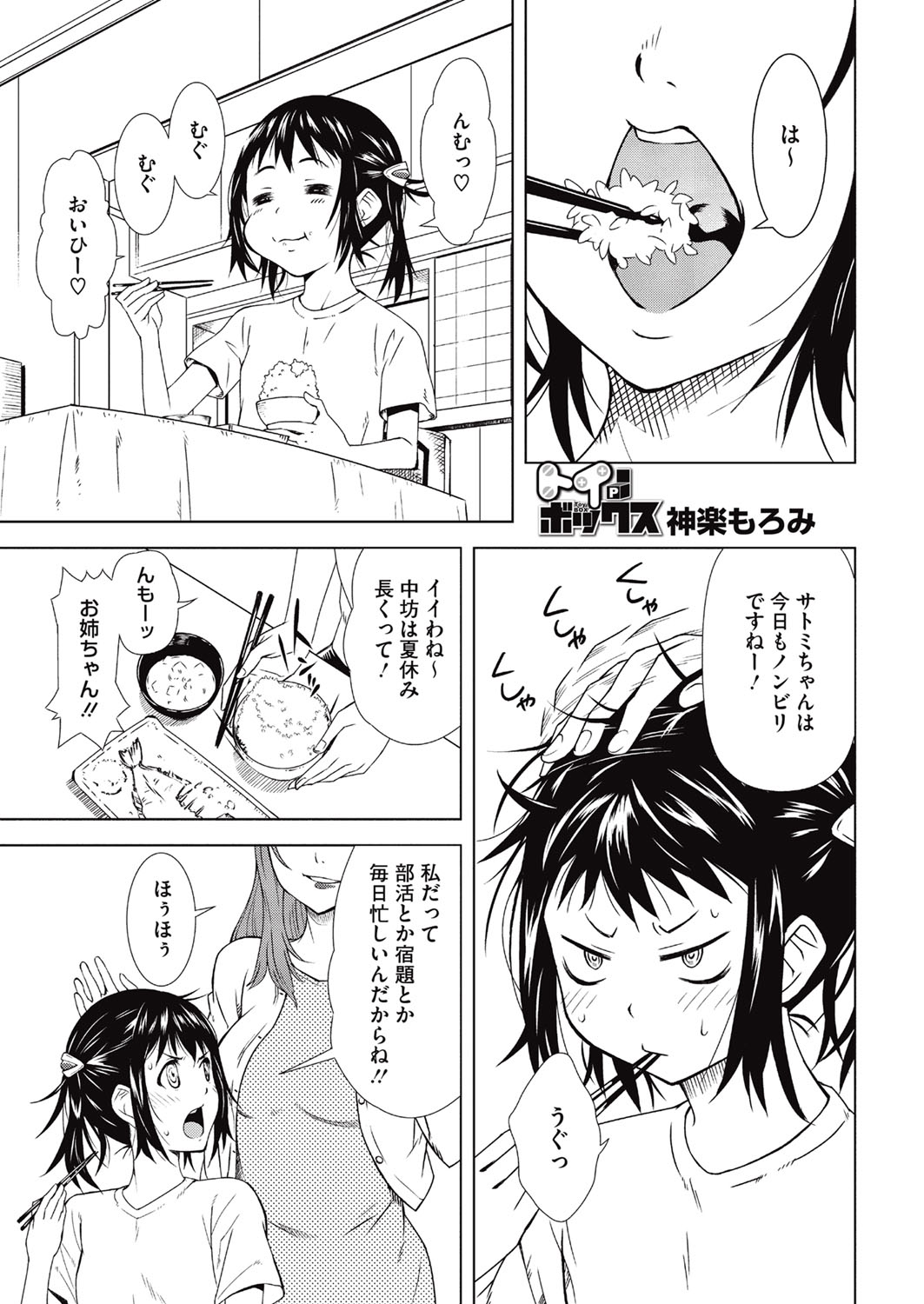 【エロ漫画】家で年上の女性と過ごす少女が、渡された大人の道具や部屋の中でオナニーしちゃう…アナルビーズで絶頂アクメ堕ちしちゃう【神楽もろみ：トイボックス】