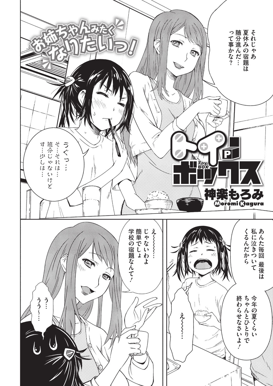 【エロ漫画】家で年上の女性と過ごす少女が、渡された大人の道具や部屋の中でオナニーしちゃう…アナルビーズで絶頂アクメ堕ちしちゃう【神楽もろみ：トイボックス】