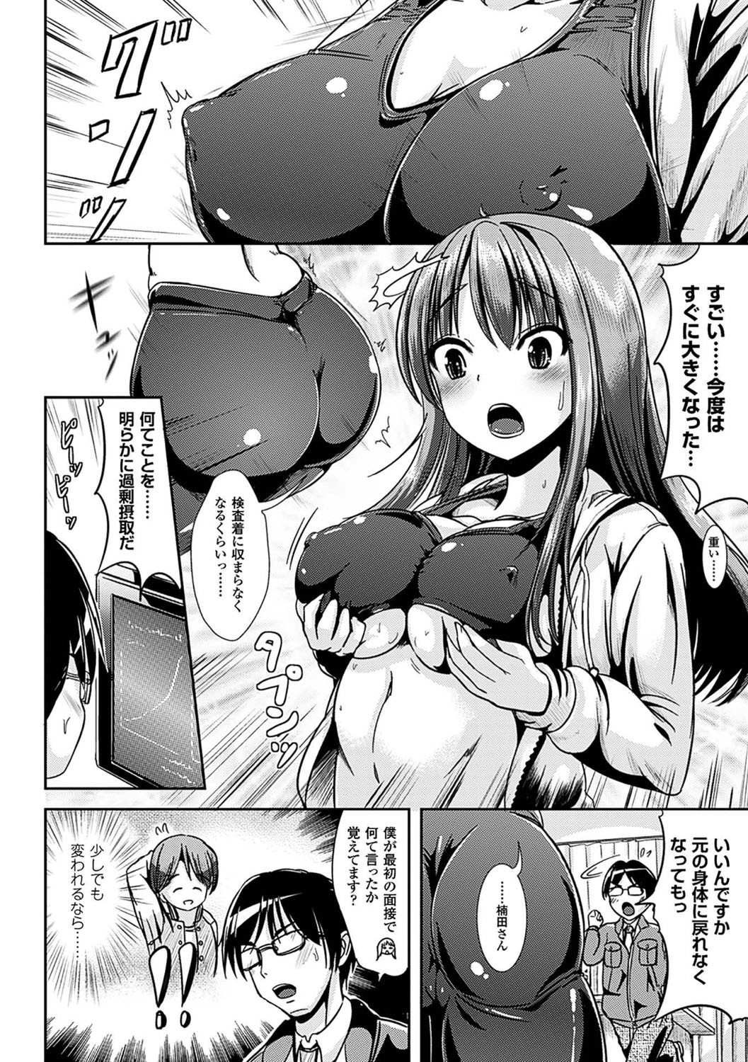 【エロ漫画】イメチェンするためにサプリを飲んだらだんだんキメが細かくなって毛も抜けてきて、まんすじもできてるし完全に女体化…研究員を誘惑して中出しSEX！【まる寝子：女の子サプリ】