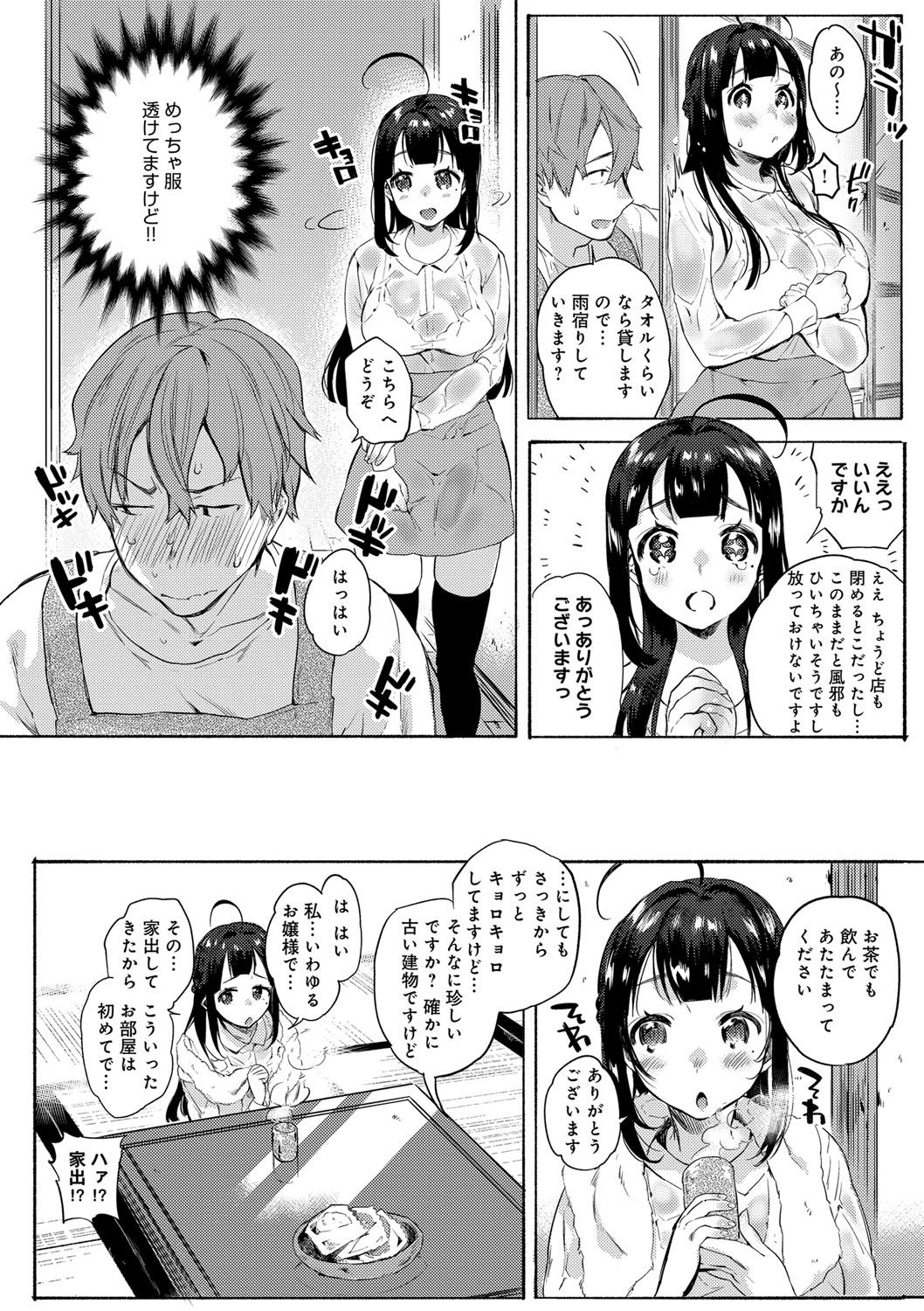【エロ漫画】大雨のある日…店の軒先にたたずむ一人の美少女…話をすると…子作りしたいって!巨乳を揺らして感じまくる美少女に中出し射精!【ユズハ:あめのばれ】