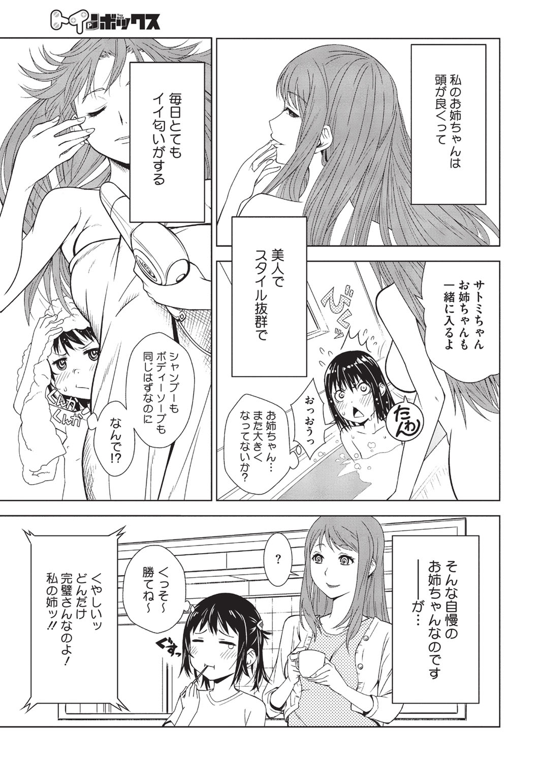 【エロ漫画】家で年上の女性と過ごす少女が、渡された大人の道具や部屋の中でオナニーしちゃう…アナルビーズで絶頂アクメ堕ちしちゃう【神楽もろみ：トイボックス】
