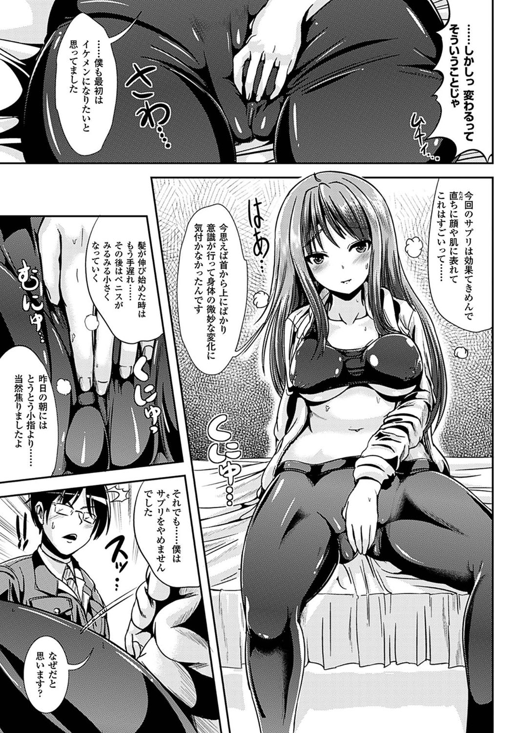 【エロ漫画】イメチェンするためにサプリを飲んだらだんだんキメが細かくなって毛も抜けてきて、まんすじもできてるし完全に女体化…研究員を誘惑して中出しSEX！【まる寝子：女の子サプリ】