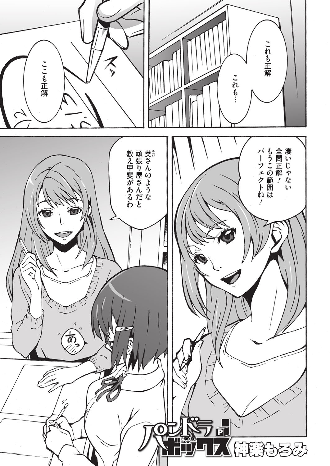【エロ漫画】真面目JKが家庭教師の女先生の家まで全裸露出して玄関先でオナニーしてるのがバレてペニバン責め！【神楽もろみ：パンドラボックス】