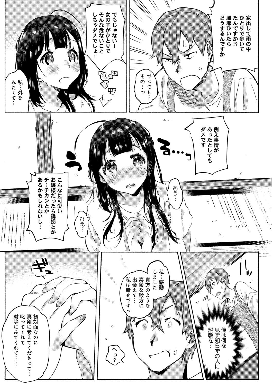 【エロ漫画】大雨のある日…店の軒先にたたずむ一人の美少女…話をすると…子作りしたいって!巨乳を揺らして感じまくる美少女に中出し射精!【ユズハ:あめのばれ】