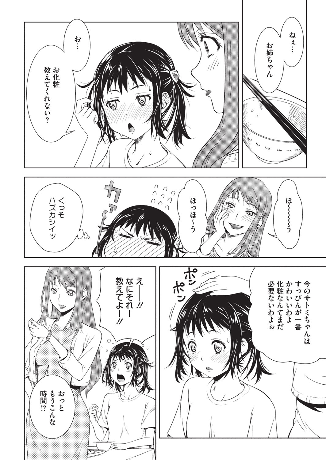【エロ漫画】家で年上の女性と過ごす少女が、渡された大人の道具や部屋の中でオナニーしちゃう…アナルビーズで絶頂アクメ堕ちしちゃう【神楽もろみ：トイボックス】