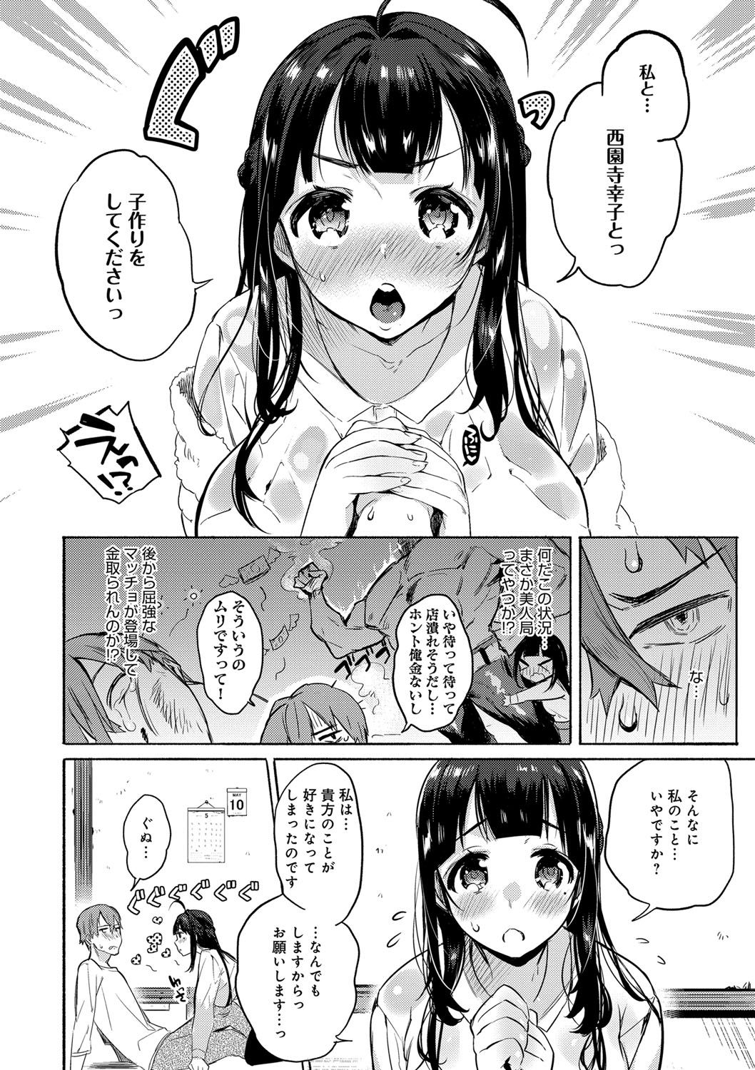 【エロ漫画】大雨のある日…店の軒先にたたずむ一人の美少女…話をすると…子作りしたいって!巨乳を揺らして感じまくる美少女に中出し射精!【ユズハ:あめのばれ】