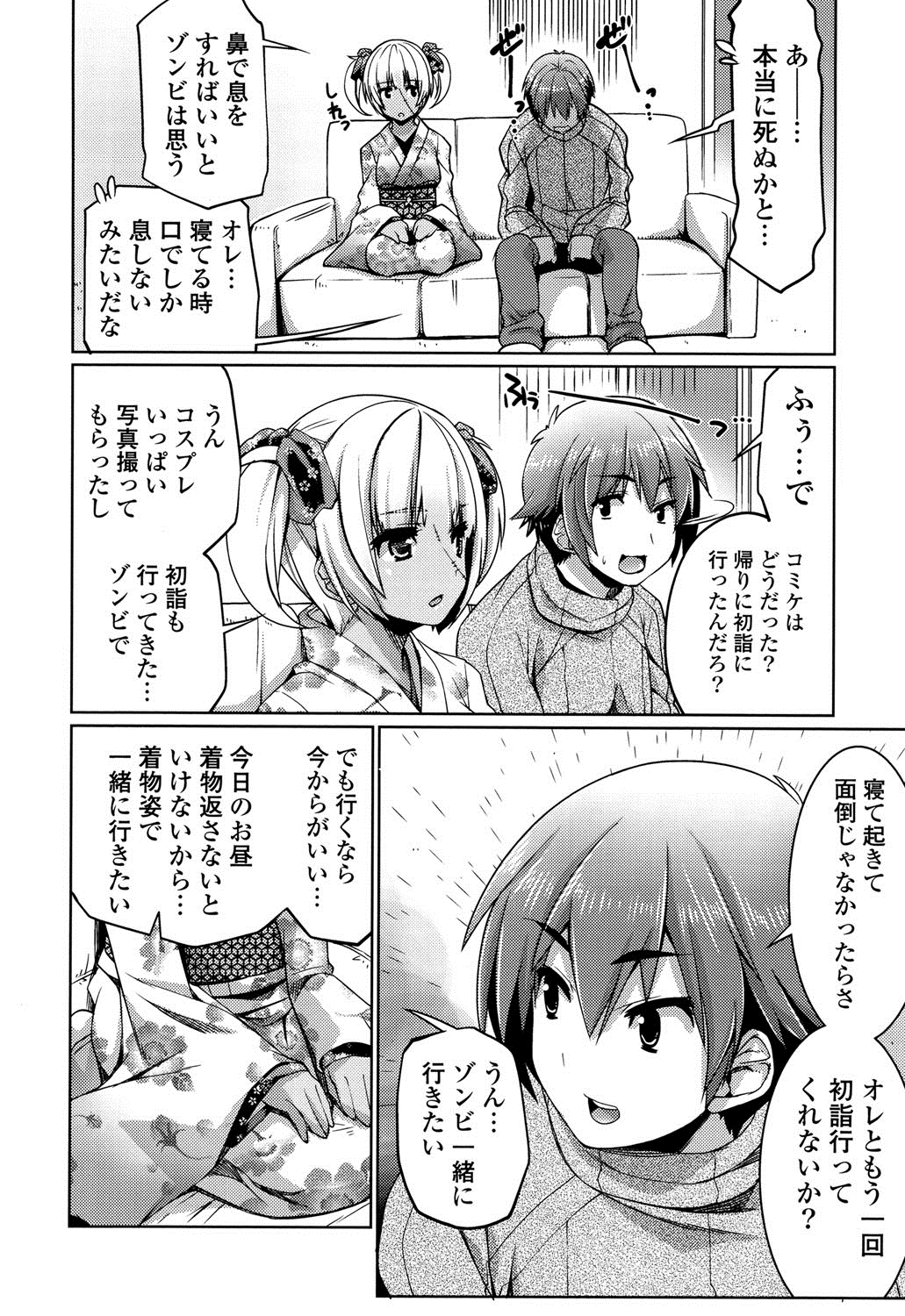 【エロ漫画】新年に着物を着て初詣に行きたいと言い出したゾンビ娘…人が全くいない境内で外の寒さも気にせずエッチを始め中出しセックスをする【魚肉ん：初詣OF THE ZOMBIE】