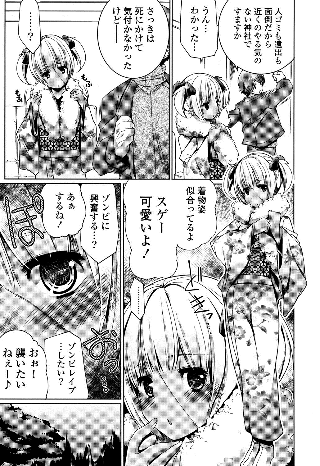 【エロ漫画】新年に着物を着て初詣に行きたいと言い出したゾンビ娘…人が全くいない境内で外の寒さも気にせずエッチを始め中出しセックスをする【魚肉ん：初詣OF THE ZOMBIE】