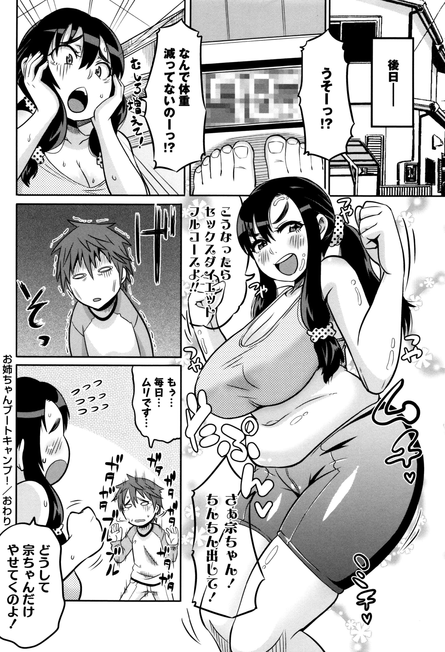 【エロ漫画】スパッツ姿で弟にマッサージをしてもらうムチムチ巨乳のお姉さん…勃起したチンポを見て興奮してご奉仕フェラをして生ハメ中出し近親相姦セックスしちゃう【ユウキレイ：お姉ちゃんブートキャンプ！】