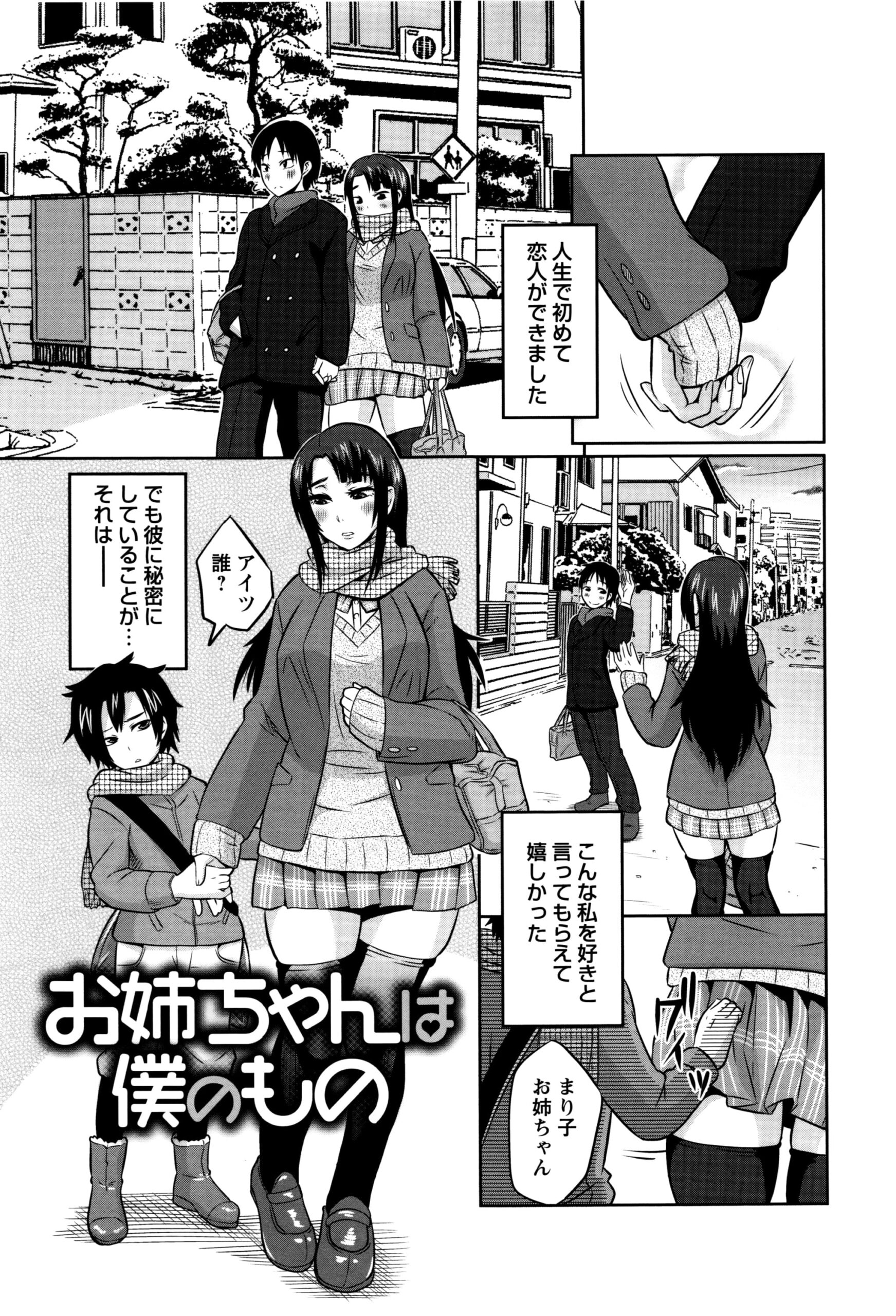 【エロ漫画】両親を亡くし、母親代わりに幼い弟を育ててきた黒髪の姉…初めて恋人ができる一方、弟は相手の存在を気にし始めヤキモチをやいて近親相姦レイプで寝取られちゃう【ユウキレイ：お姉ちゃんは僕のもの】