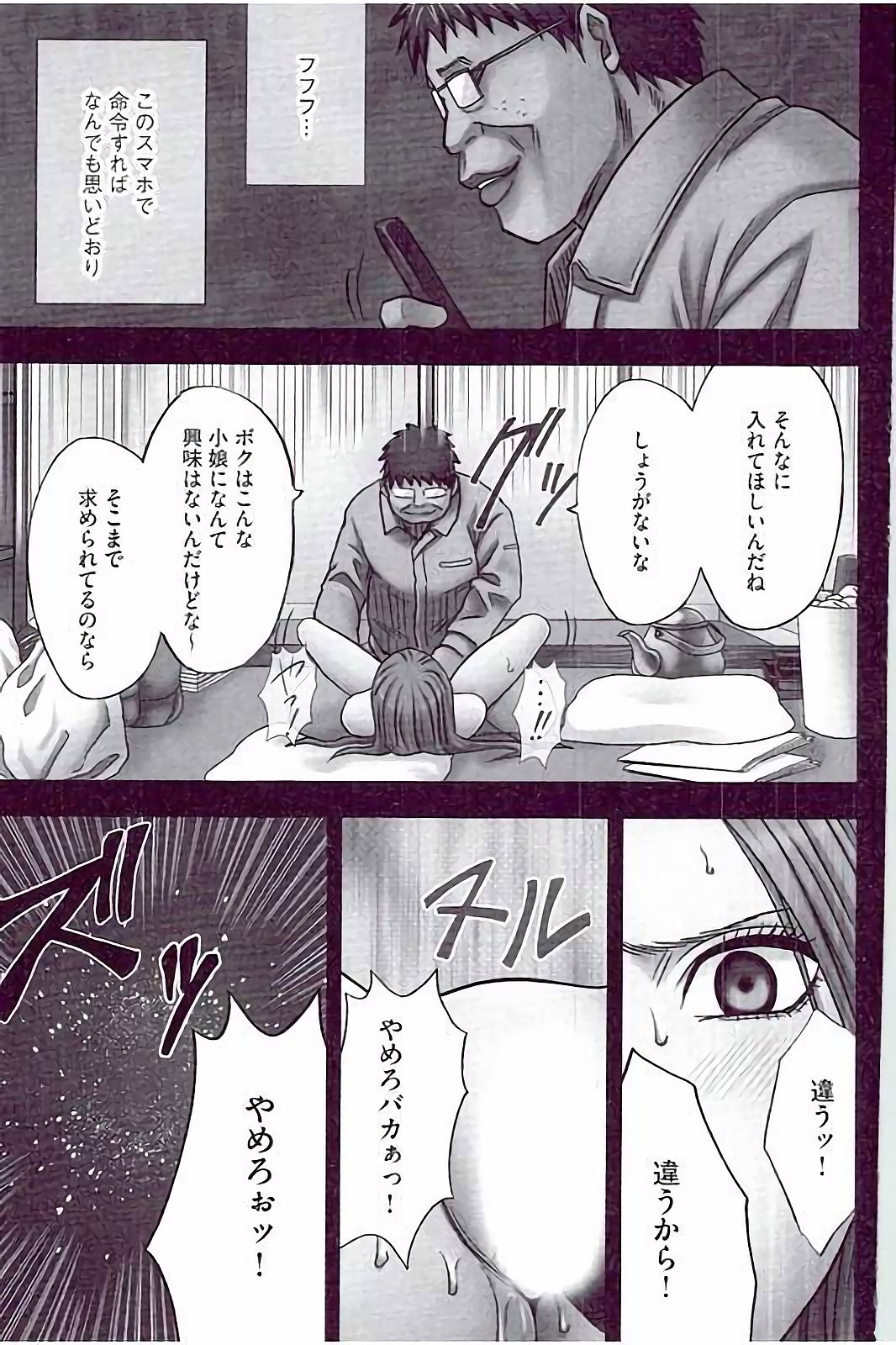 【エロ漫画】無料通話アプリで声をかけられた女子生徒が、待ち伏せした男に追い詰められ、乳首責めや生ハメ中出しレイプで淫乱堕ちしちゃう【クリムゾン：生意気女もオレのいいなり】