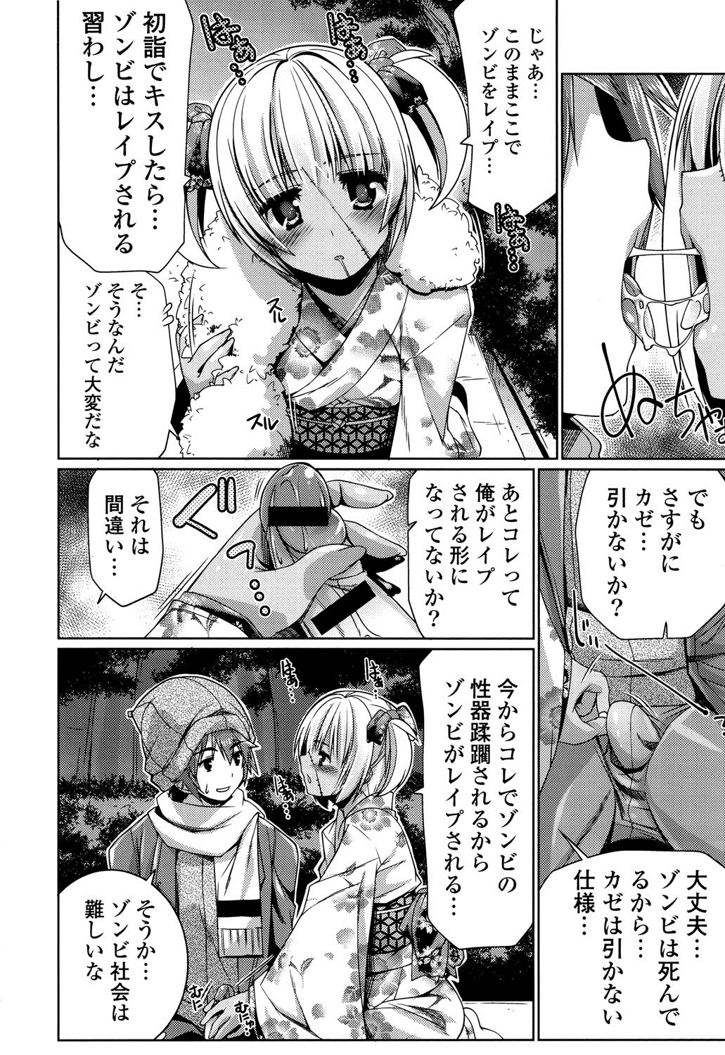 【エロ漫画】新年に着物を着て初詣に行きたいと言い出したゾンビ娘…人が全くいない境内で外の寒さも気にせずエッチを始め中出しセックスをする【魚肉ん：初詣OF THE ZOMBIE】