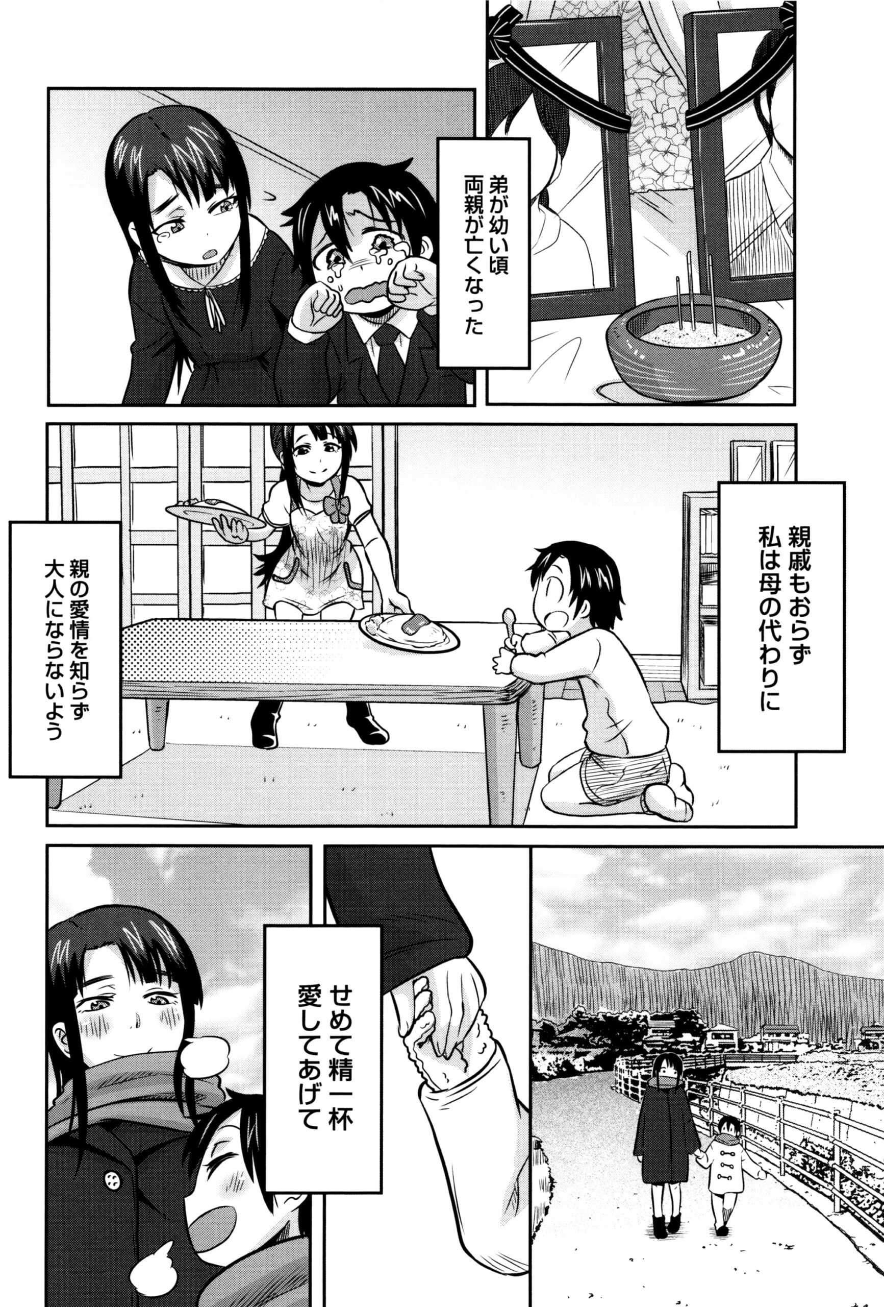 【エロ漫画】両親を亡くし、母親代わりに幼い弟を育ててきた黒髪の姉…初めて恋人ができる一方、弟は相手の存在を気にし始めヤキモチをやいて近親相姦レイプで寝取られちゃう【ユウキレイ：お姉ちゃんは僕のもの】