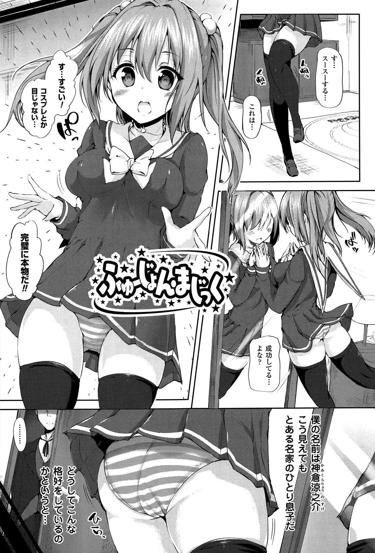 【エロ漫画】魔術師の一家の男の子が大好きなアニメのフィギュア使って融合魔術使ったら見事女体化に成功して早速オナニーしたりセックスしたりしちゃう【もくふう：ふゅーじょん・まじっく】