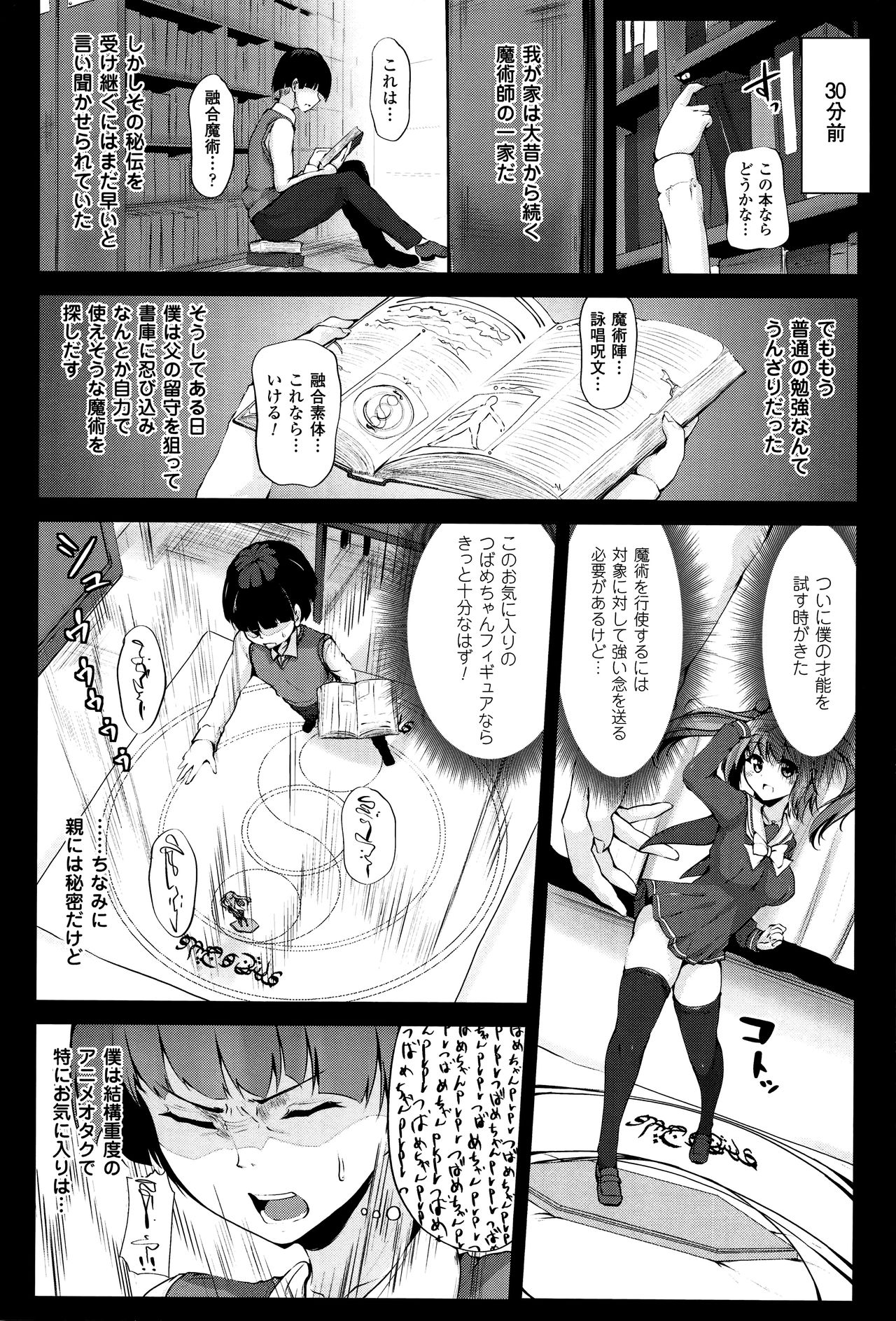 【エロ漫画】魔術師の一家の男の子が大好きなアニメのフィギュア使って融合魔術使ったら見事女体化に成功して早速オナニーしたりセックスしたりしちゃう【もくふう：ふゅーじょん・まじっく】