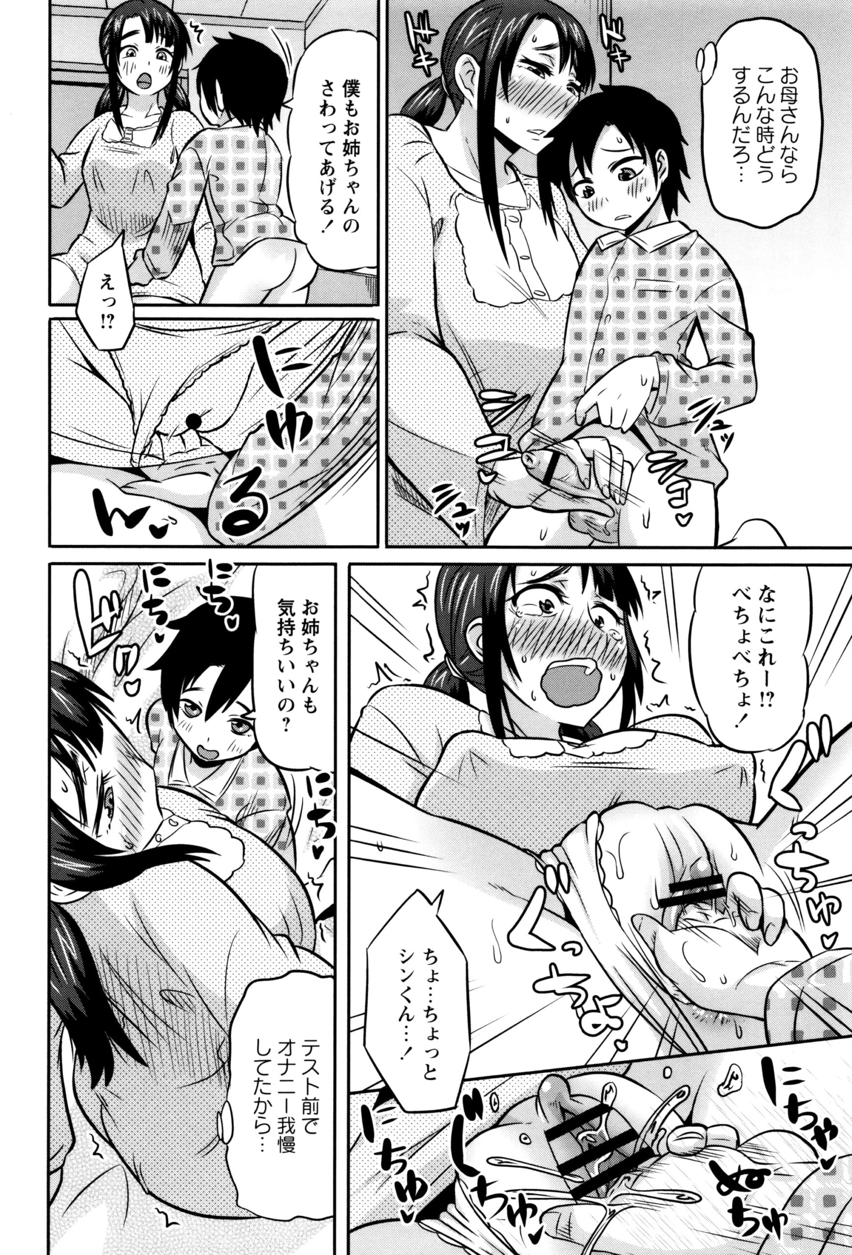 【エロ漫画】両親を亡くし、母親代わりに幼い弟を育ててきた黒髪の姉…初めて恋人ができる一方、弟は相手の存在を気にし始めヤキモチをやいて近親相姦レイプで寝取られちゃう【ユウキレイ：お姉ちゃんは僕のもの】