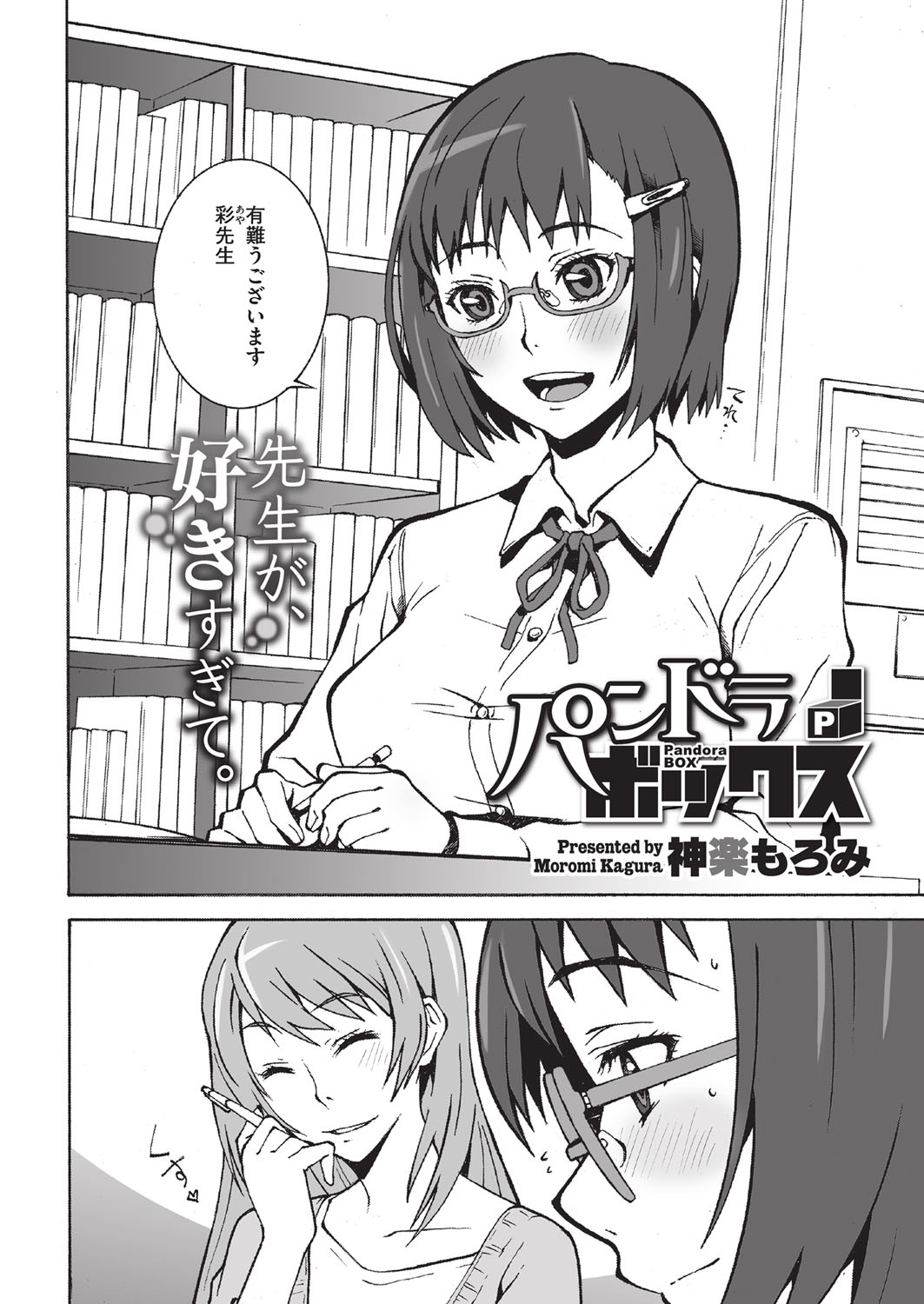 【エロ漫画】真面目JKが家庭教師の女先生の家まで全裸露出して玄関先でオナニーしてるのがバレてペニバン責め！【神楽もろみ：パンドラボックス】