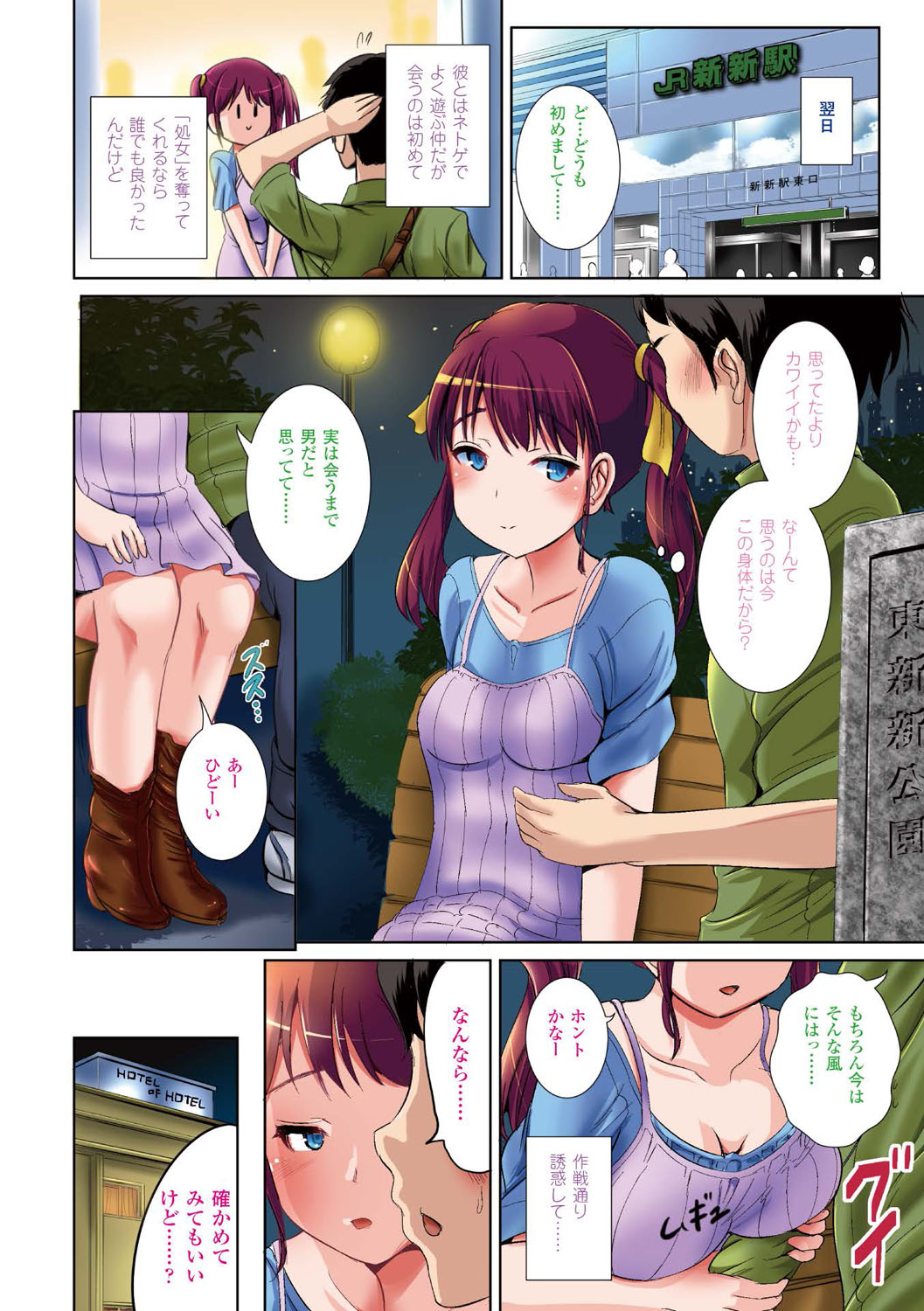 【エロ漫画】年に一度女の子の身体に変わるようになった青年…ネトゲで知り合って童貞を誘惑してラブホテルでエッチして童貞を奪っちゃう！【まる寝子：女の子サプリ】