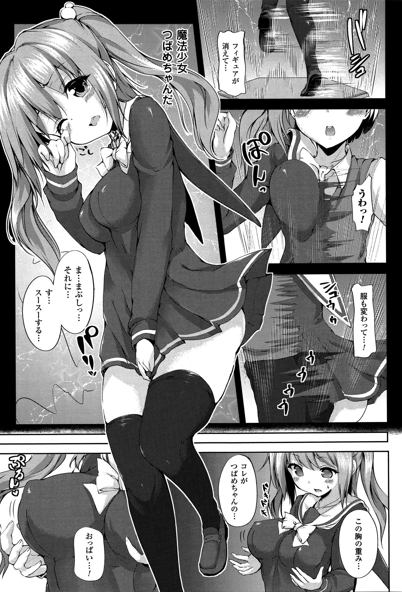 【エロ漫画】魔術師の一家の男の子が大好きなアニメのフィギュア使って融合魔術使ったら見事女体化に成功して早速オナニーしたりセックスしたりしちゃう【もくふう：ふゅーじょん・まじっく】